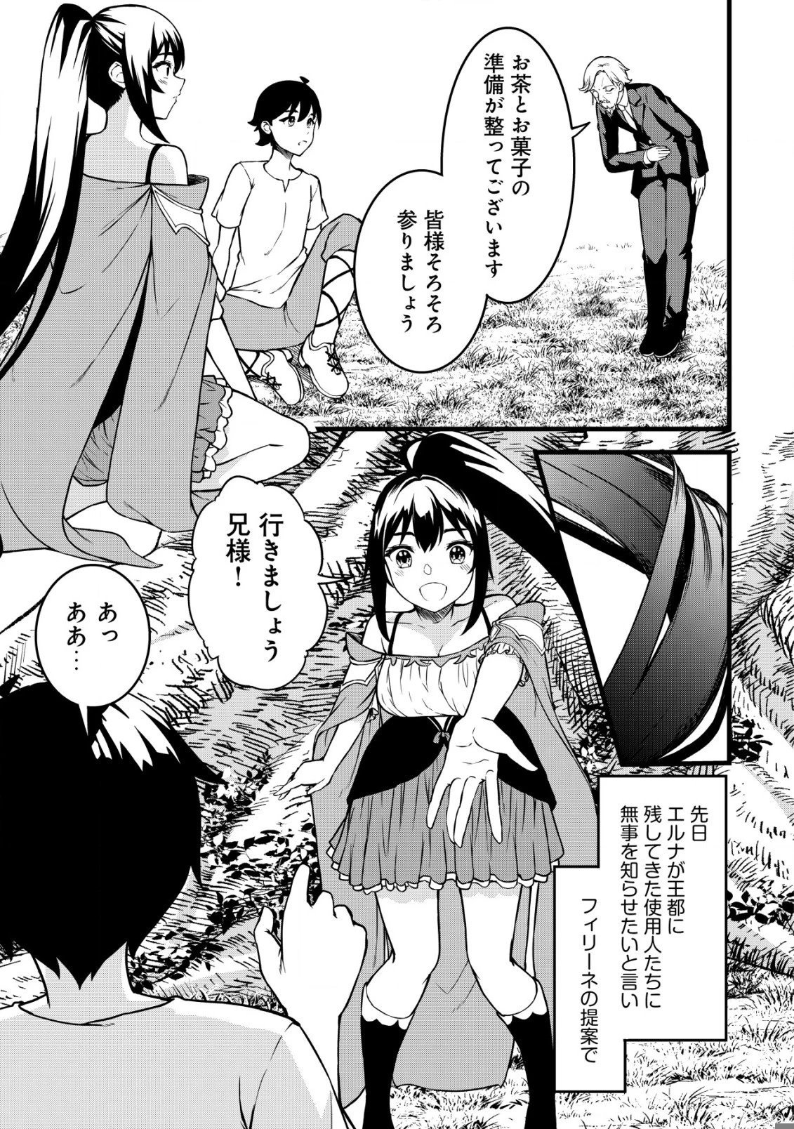 捨てられ騎士の逆転記！ 第24話 - 7