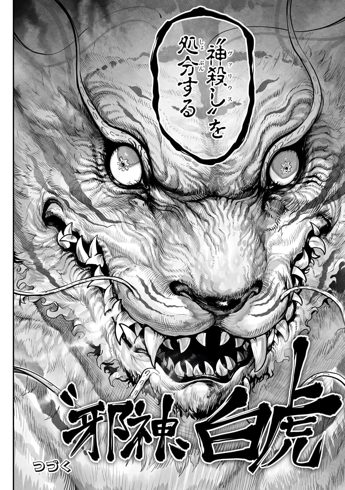 俺の前世の知識で底辺職テイマーが上級職になってしまいそうな件 第52話 - 24