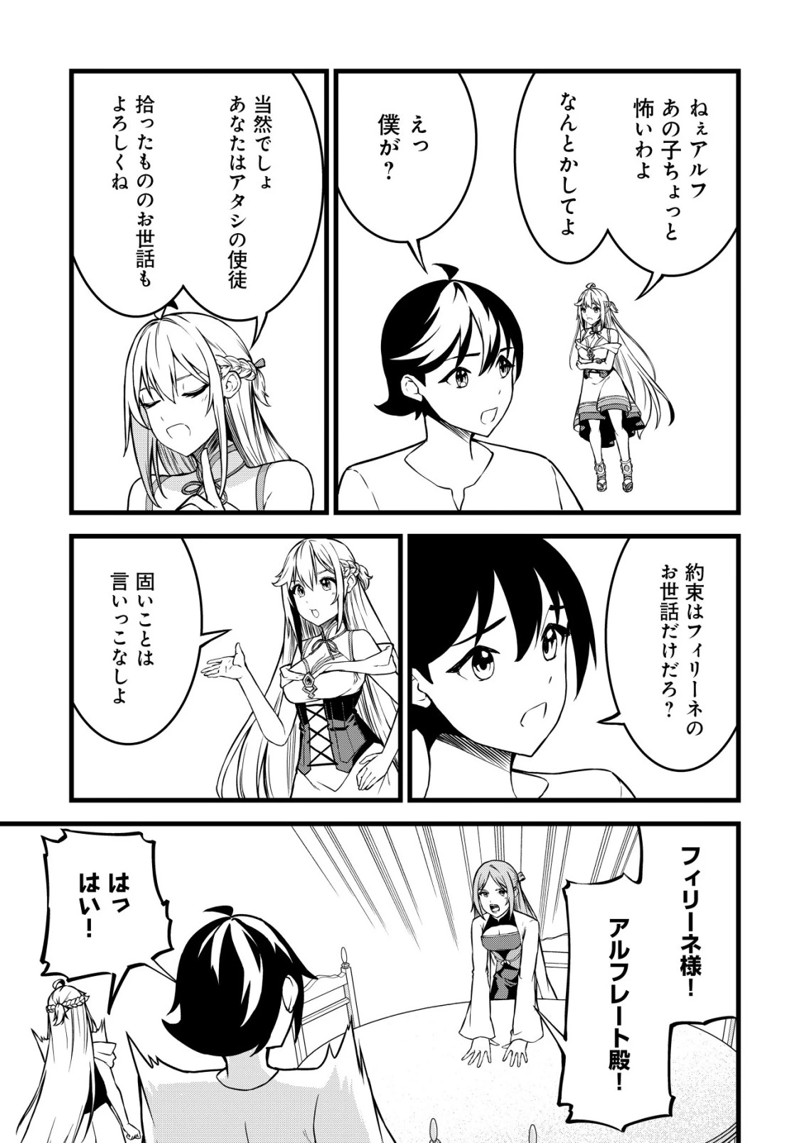 捨てられ騎士の逆転記！ 第25話 - 7