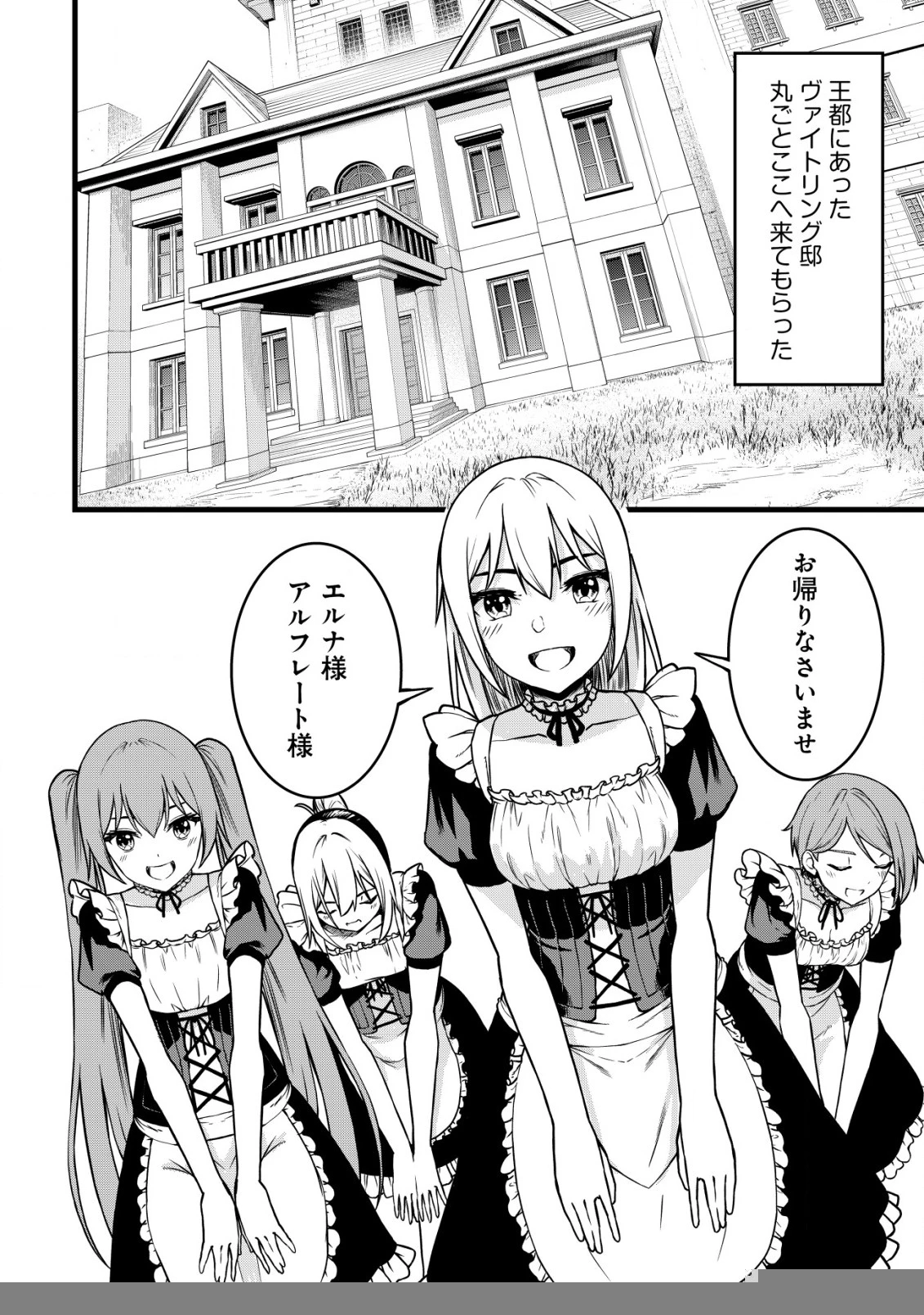 捨てられ騎士の逆転記！ 第24話 - 8