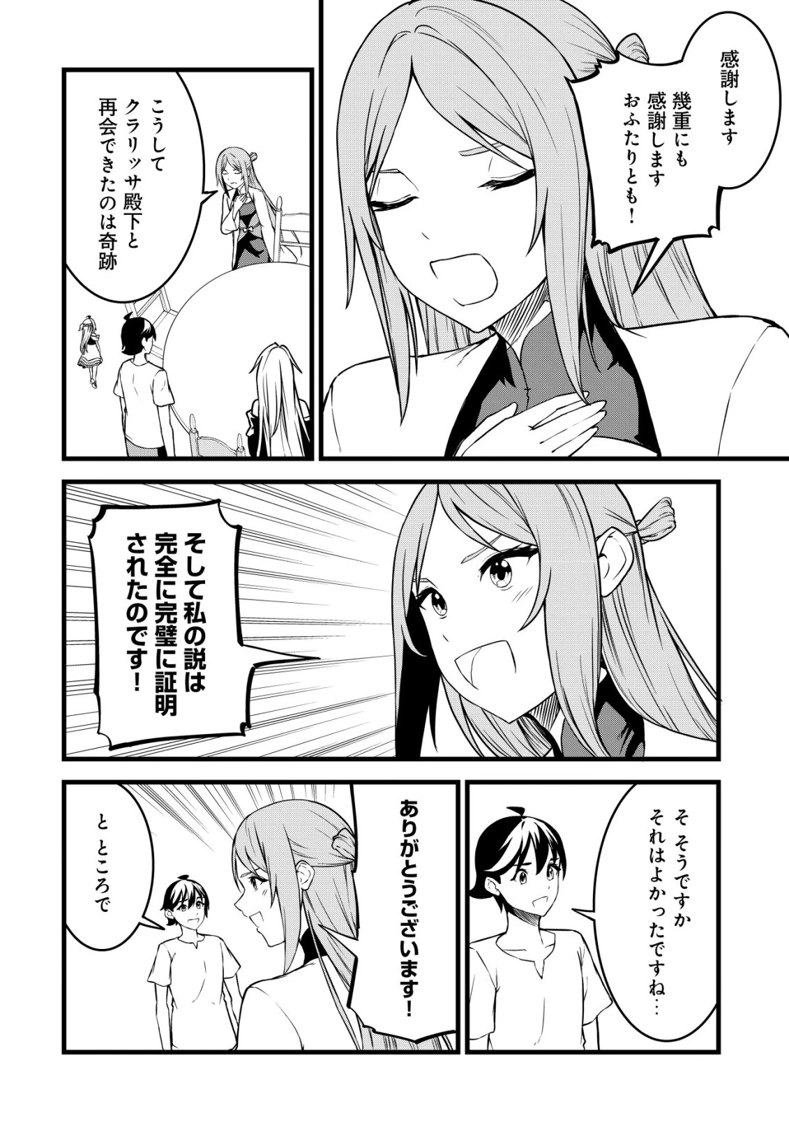 捨てられ騎士の逆転記！ 第25話 - 8