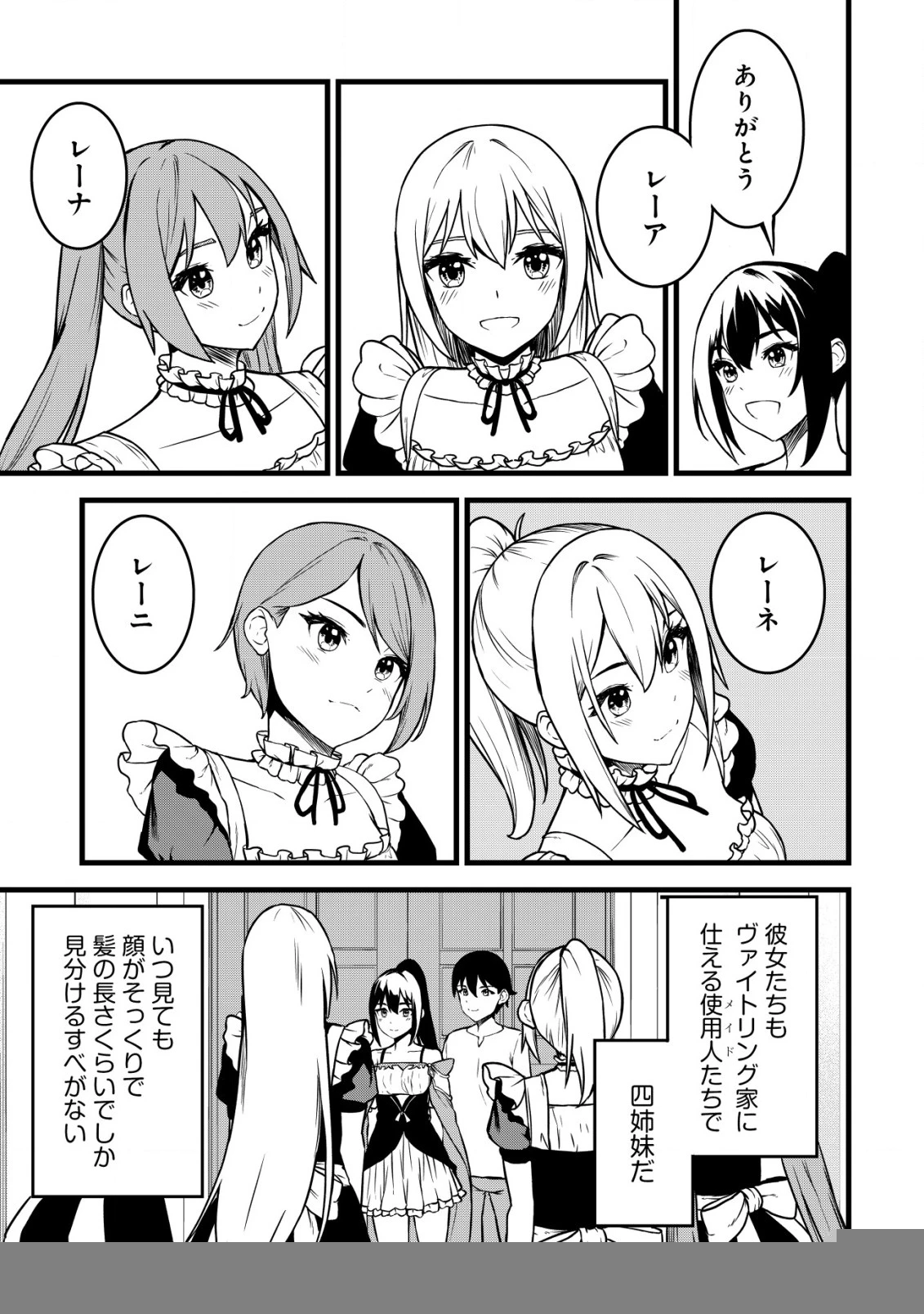 捨てられ騎士の逆転記！ 第24話 - 9