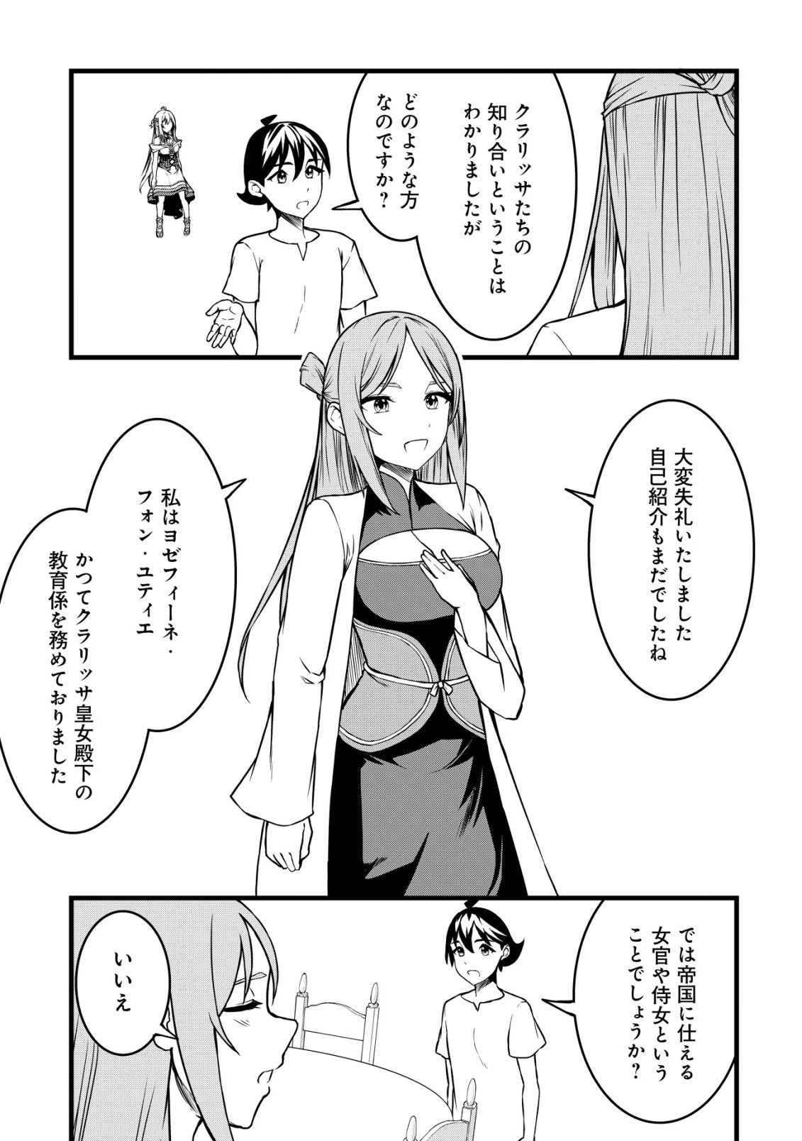 捨てられ騎士の逆転記！ 第25話 - 9