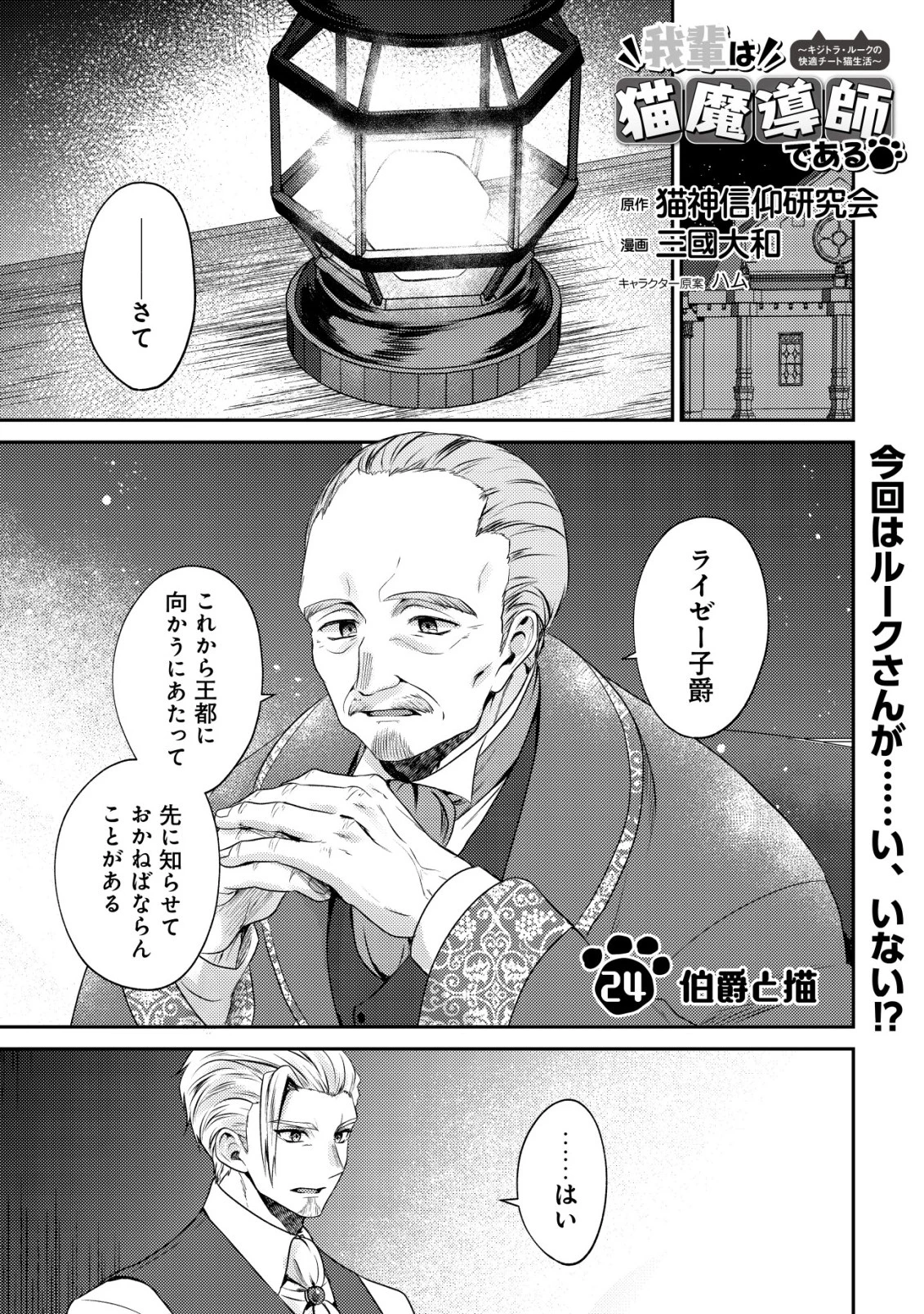 我輩は猫魔導師である～キジトラ・ルークの快適チート猫生活～ 第24話 - 1