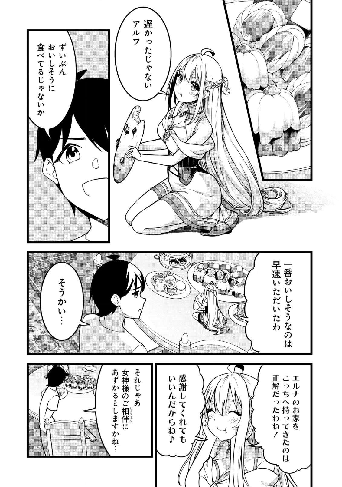 捨てられ騎士の逆転記！ 第24話 - 10