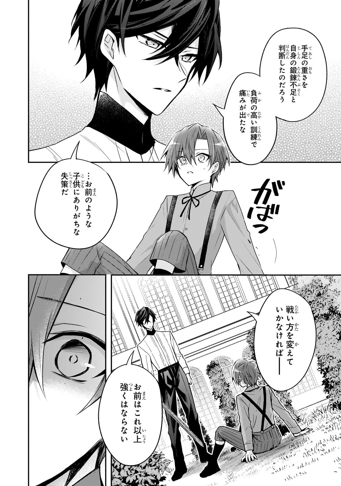 ループ7回目の悪役令嬢は、元敵国で自由気ままな花嫁生活を満喫する 第38話 - 18