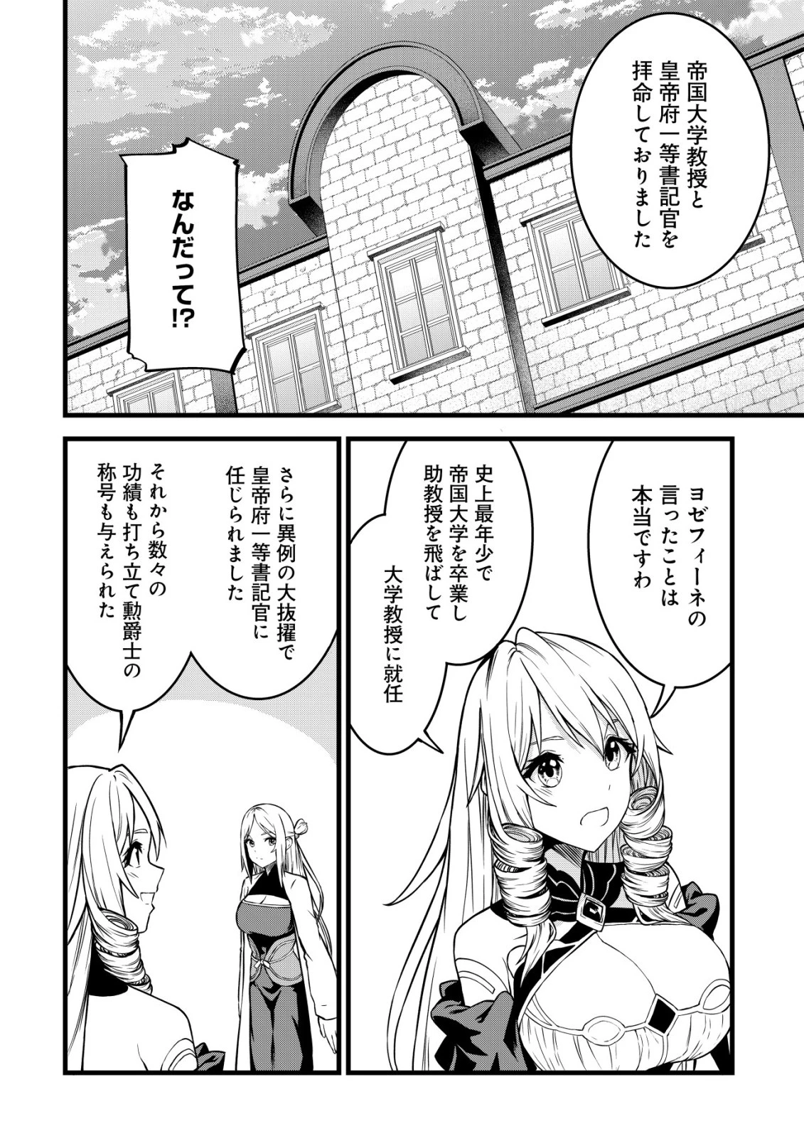 捨てられ騎士の逆転記！ 第25話 - 10