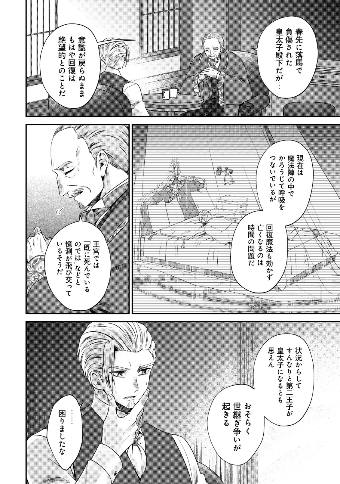 我輩は猫魔導師である～キジトラ・ルークの快適チート猫生活～ 第24話 - 2