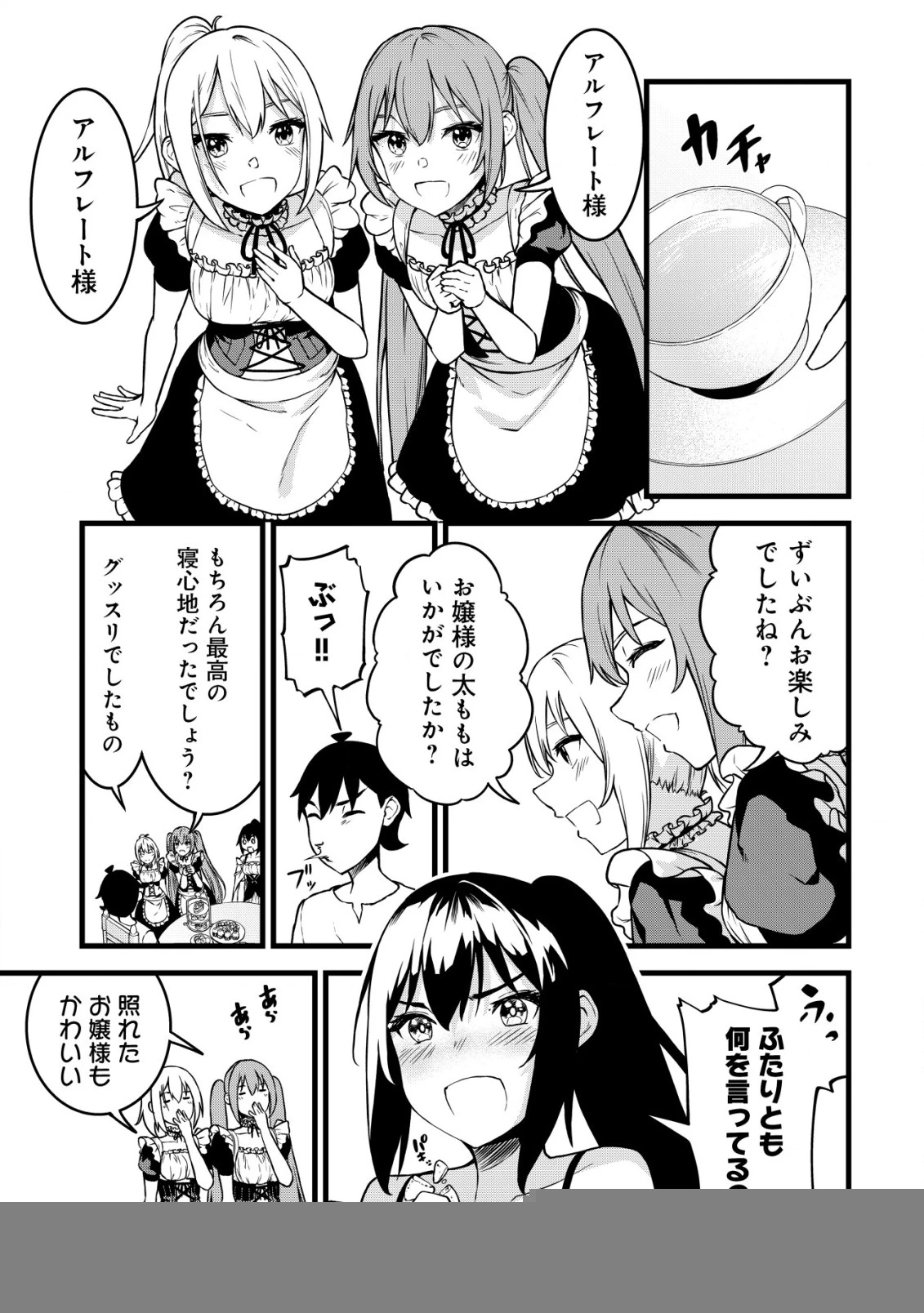 捨てられ騎士の逆転記！ 第24話 - 11