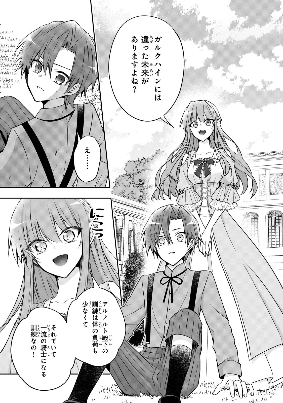 ループ7回目の悪役令嬢は、元敵国で自由気ままな花嫁生活を満喫する 第38話 - 19