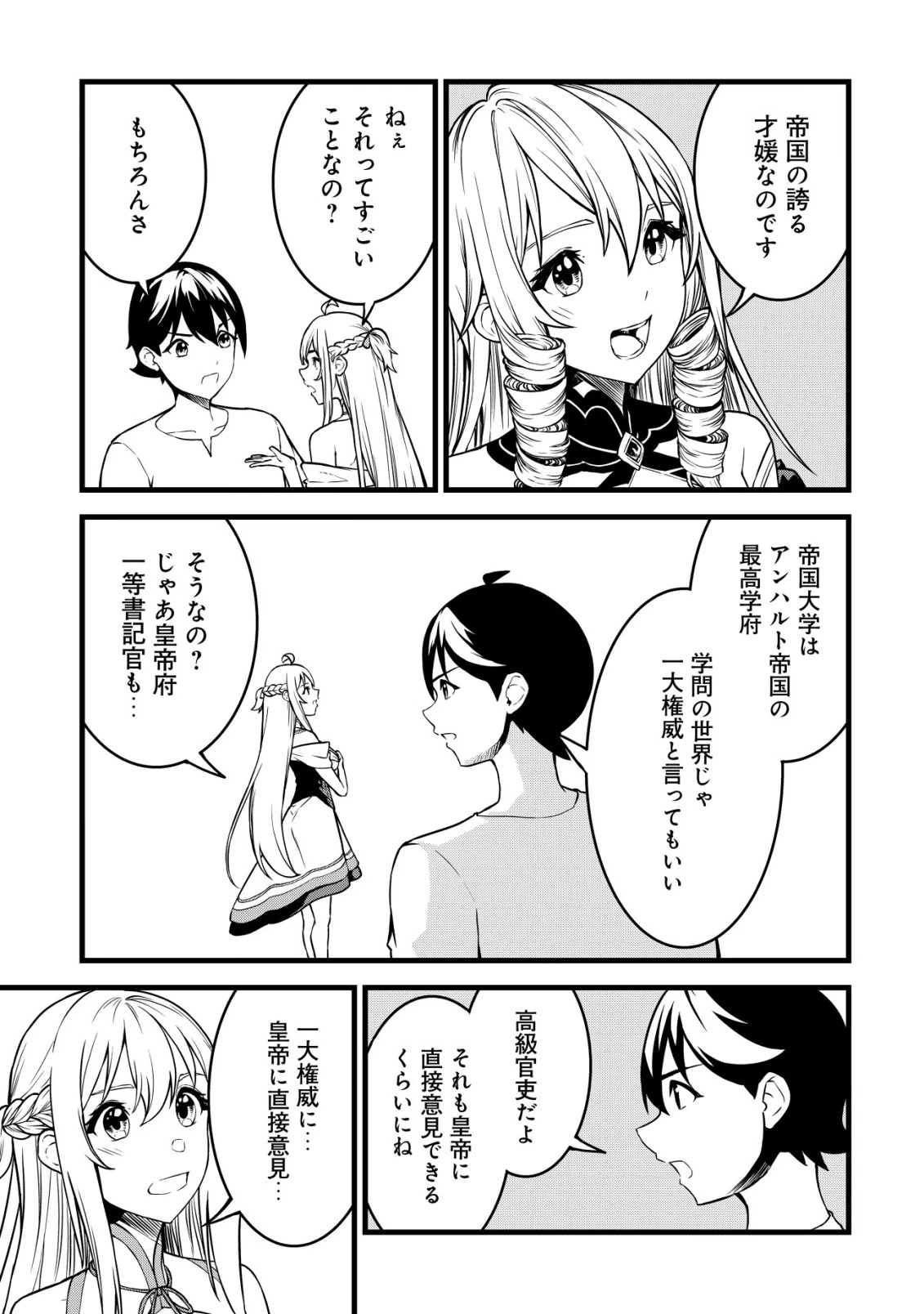 捨てられ騎士の逆転記！ 第25話 - 11