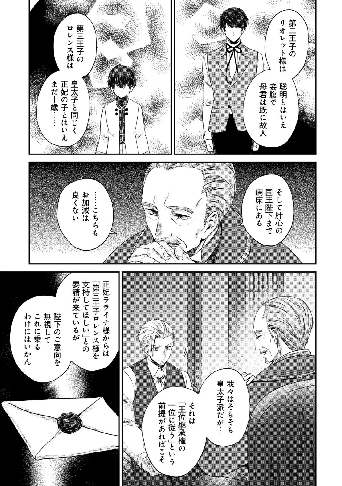 我輩は猫魔導師である～キジトラ・ルークの快適チート猫生活～ 第24話 - 3