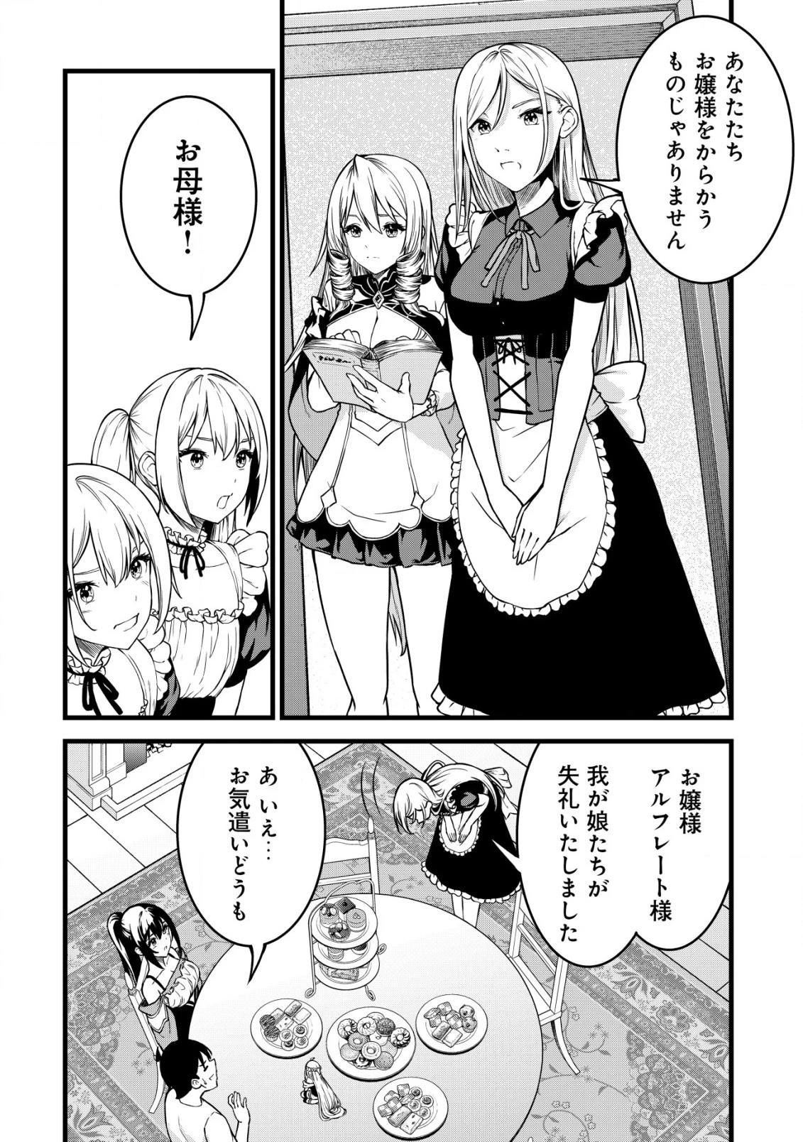 捨てられ騎士の逆転記！ 第24話 - 12