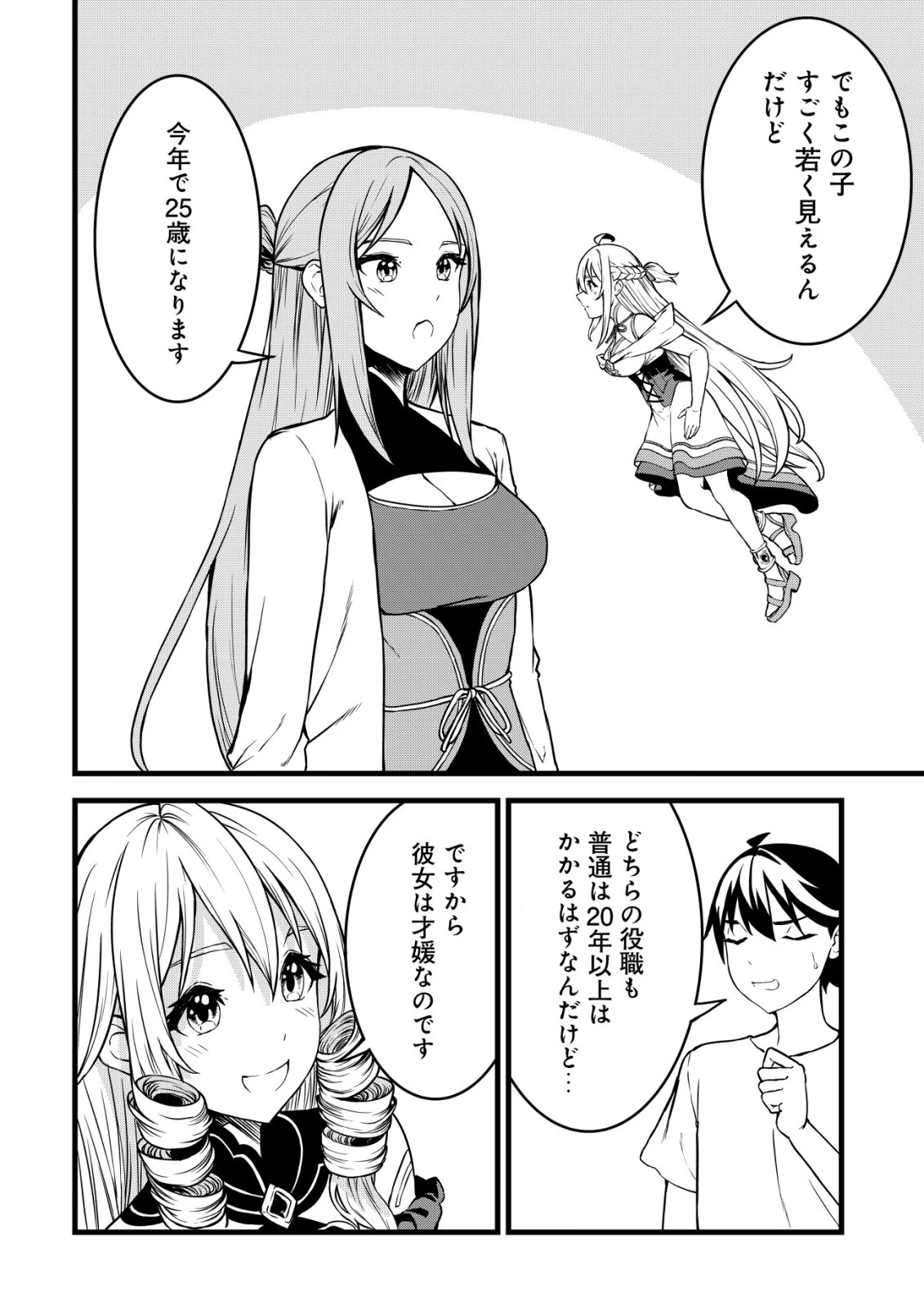 捨てられ騎士の逆転記！ 第25話 - 12