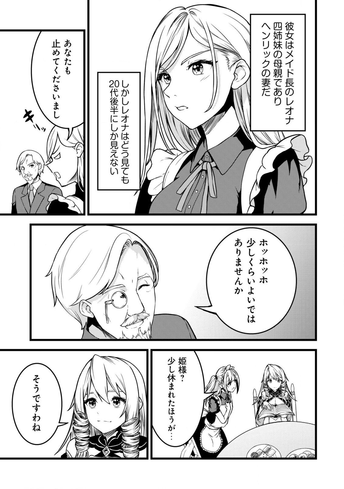 捨てられ騎士の逆転記！ 第24話 - 13