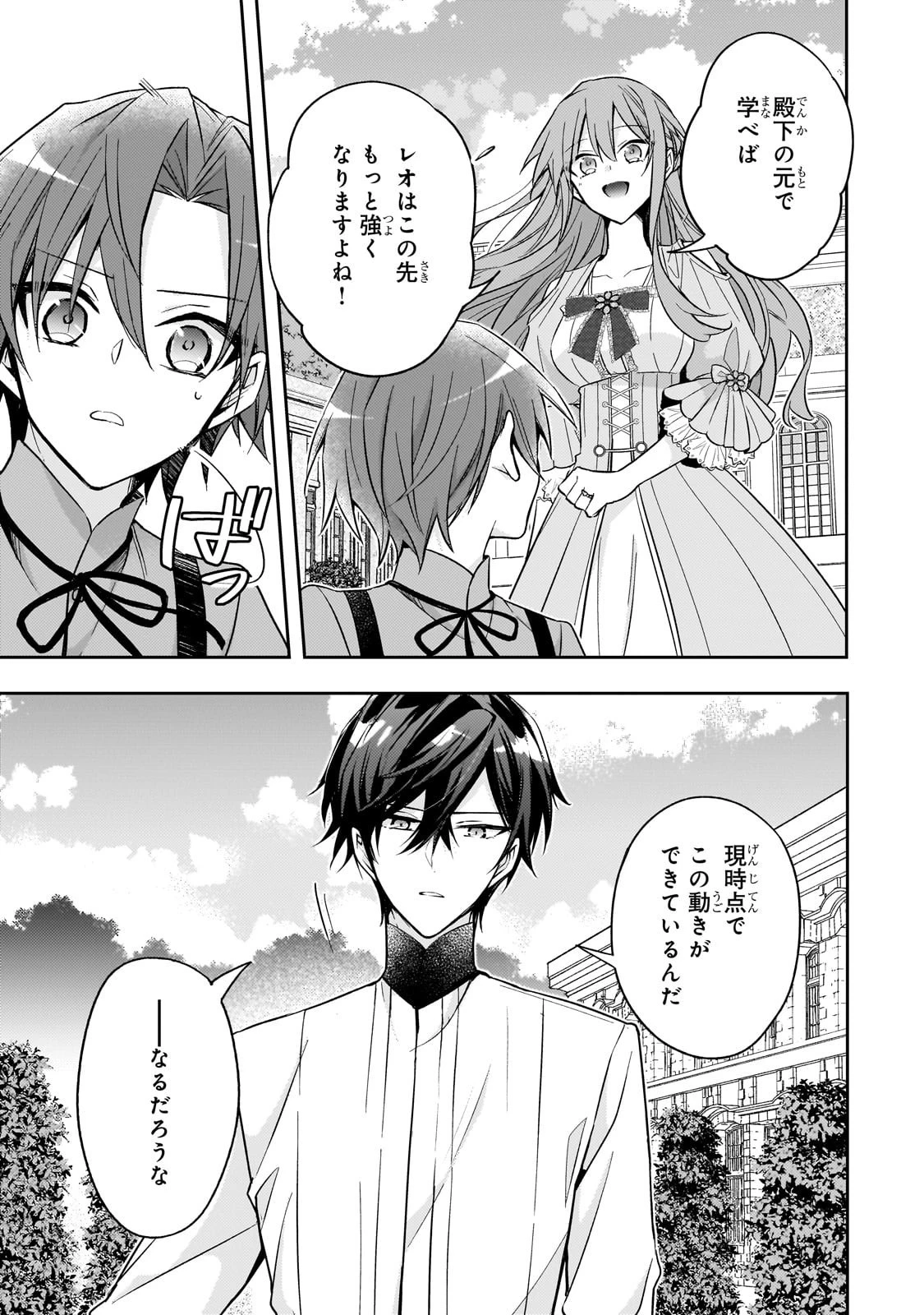 ループ7回目の悪役令嬢は、元敵国で自由気ままな花嫁生活を満喫する 第38話 - 21