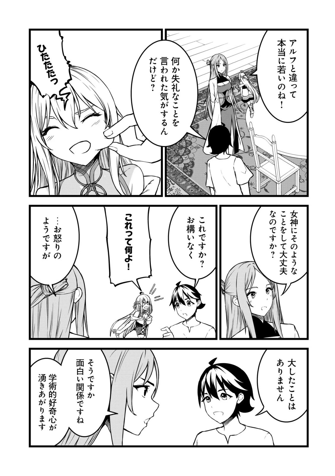 捨てられ騎士の逆転記！ 第25話 - 13