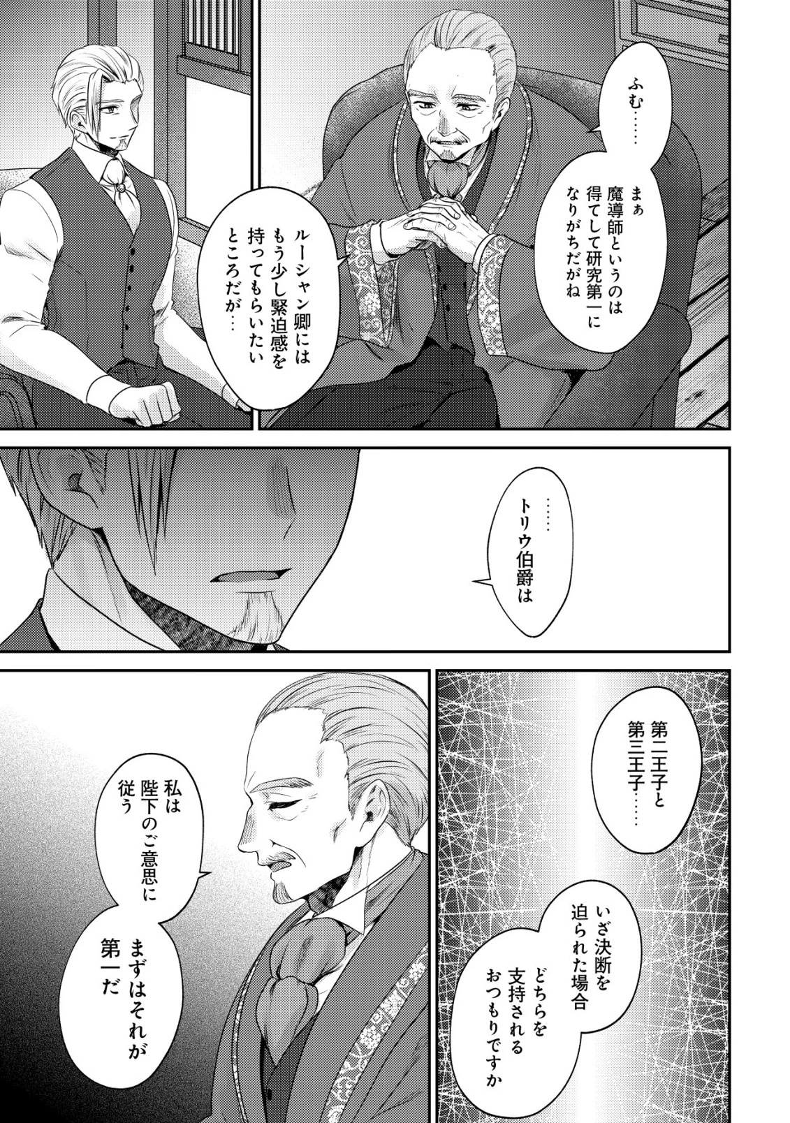 我輩は猫魔導師である～キジトラ・ルークの快適チート猫生活～ 第24話 - 5