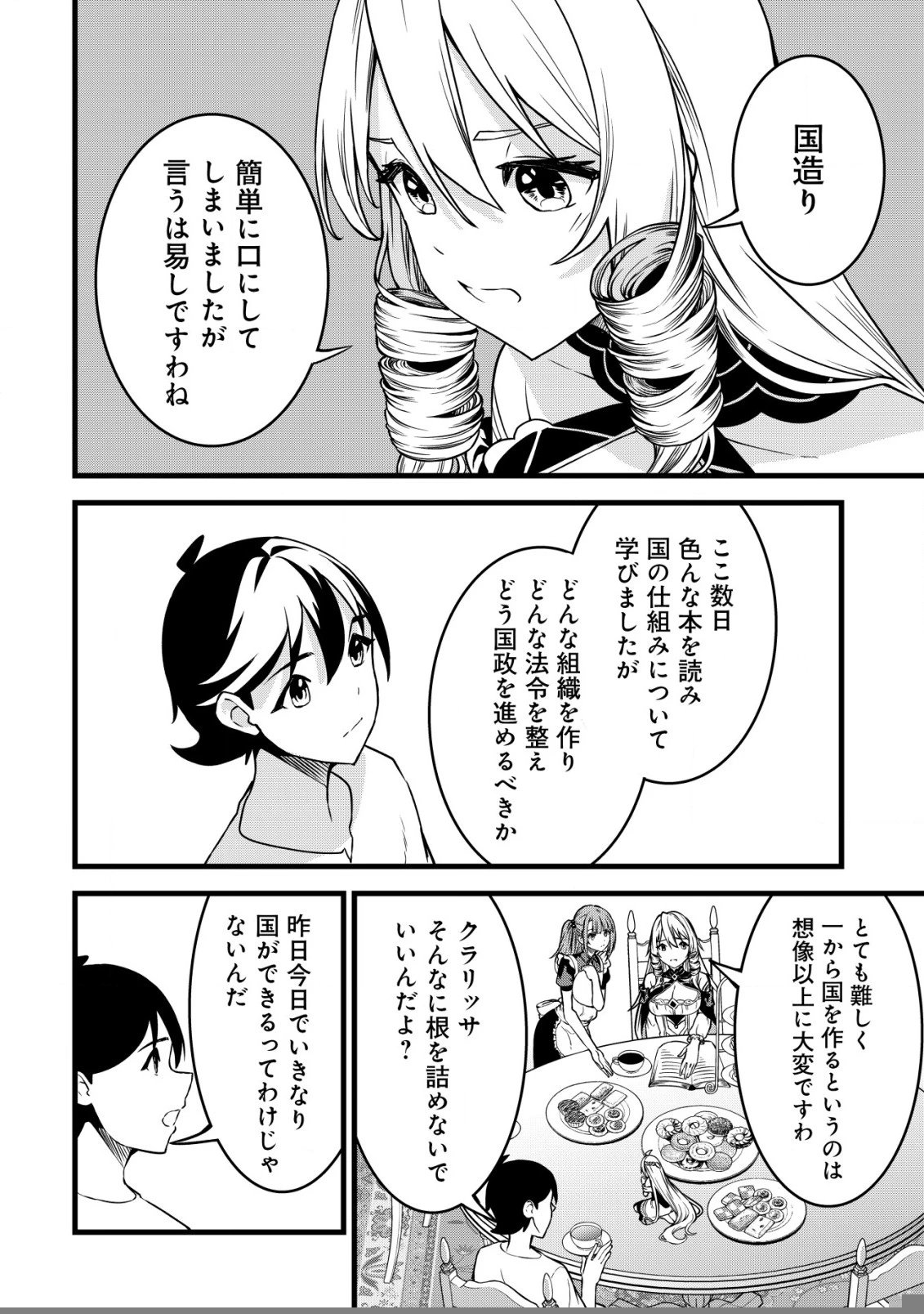 捨てられ騎士の逆転記！ 第24話 - 14