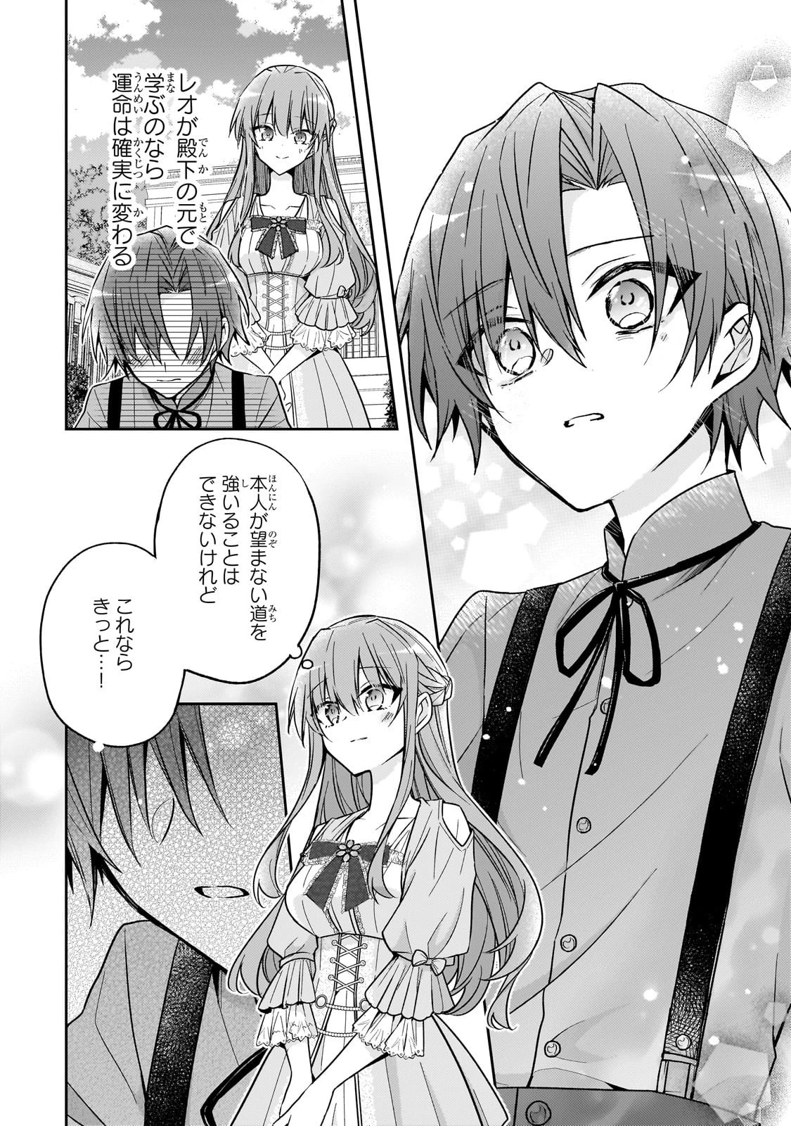 ループ7回目の悪役令嬢は、元敵国で自由気ままな花嫁生活を満喫する 第38話 - 22