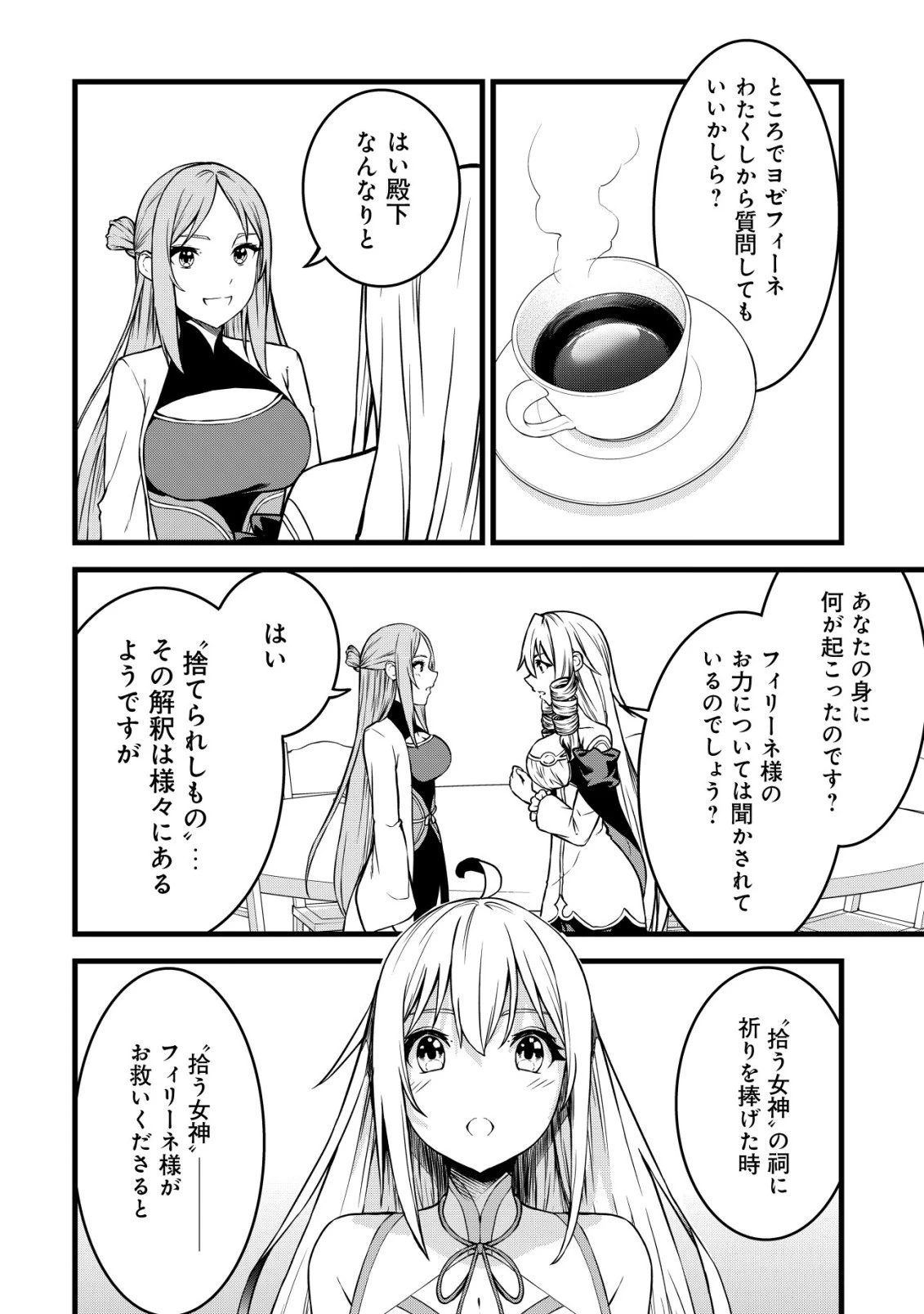 捨てられ騎士の逆転記！ 第25話 - 14