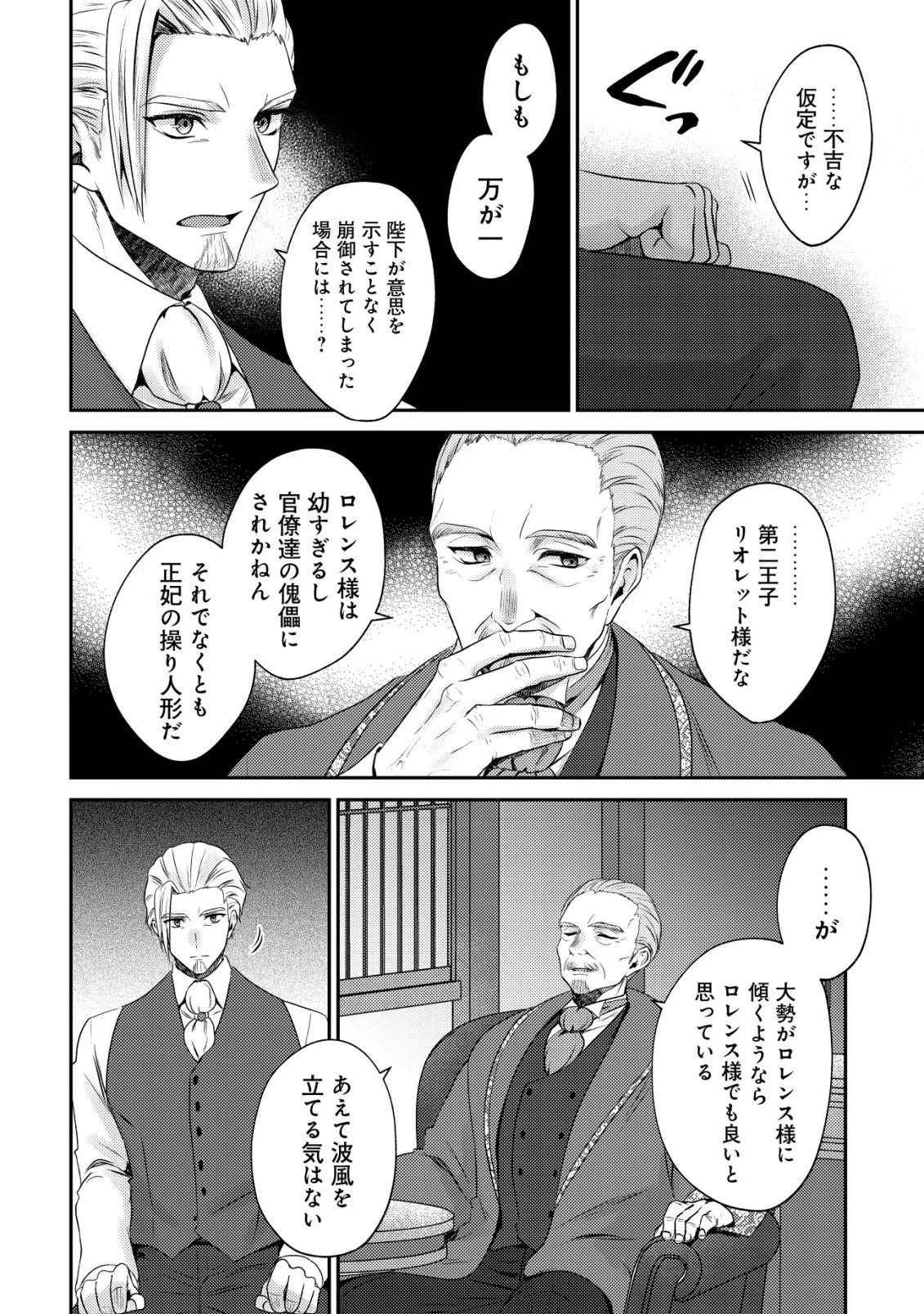 我輩は猫魔導師である～キジトラ・ルークの快適チート猫生活～ 第24話 - 6