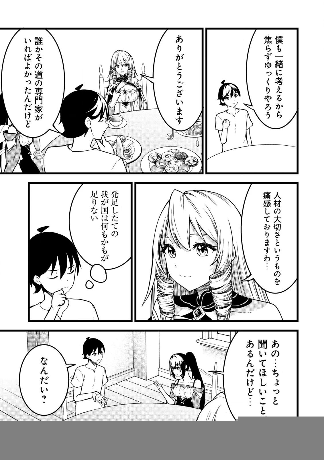 捨てられ騎士の逆転記！ 第24話 - 15