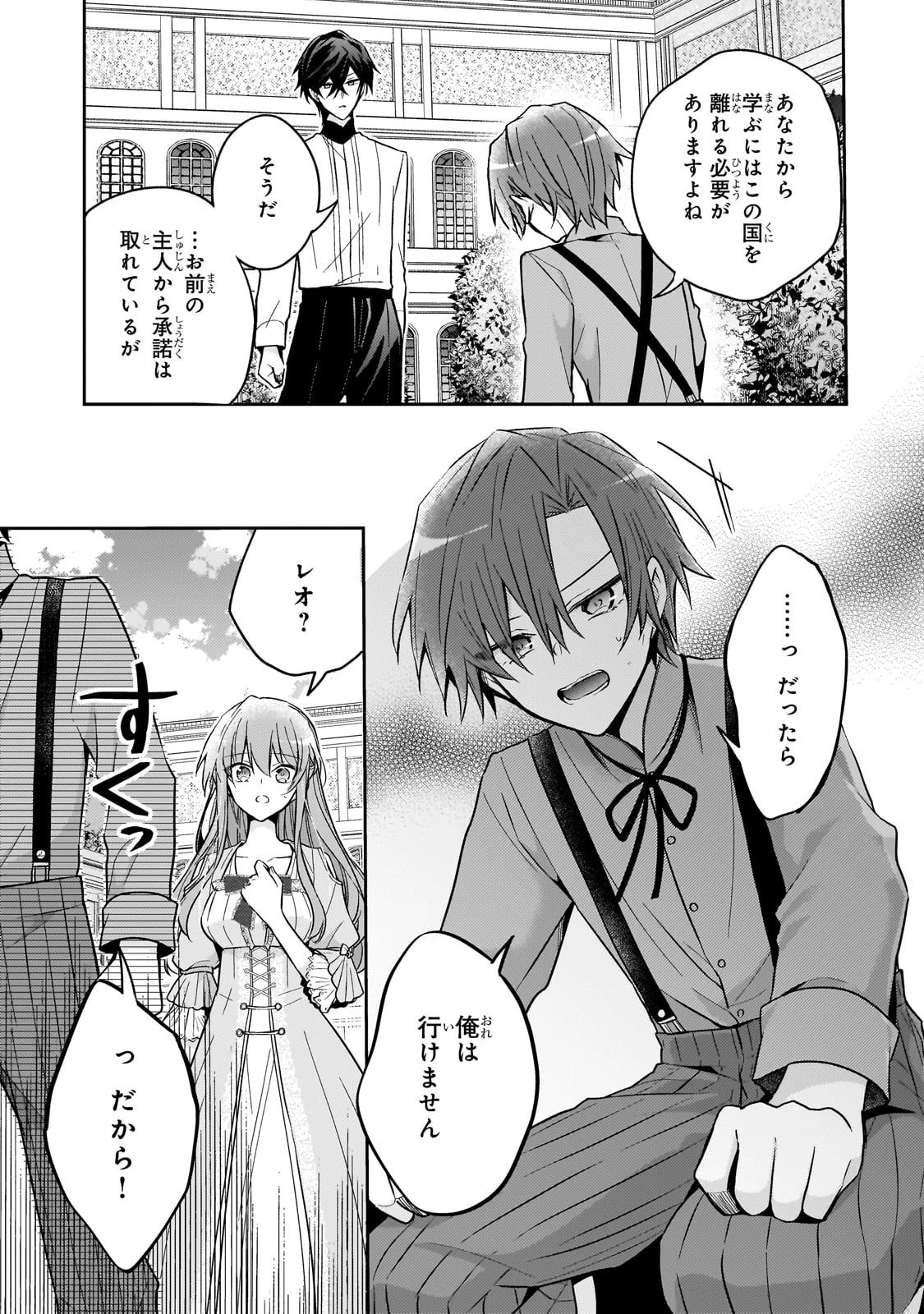 ループ7回目の悪役令嬢は、元敵国で自由気ままな花嫁生活を満喫する 第38話 - 23