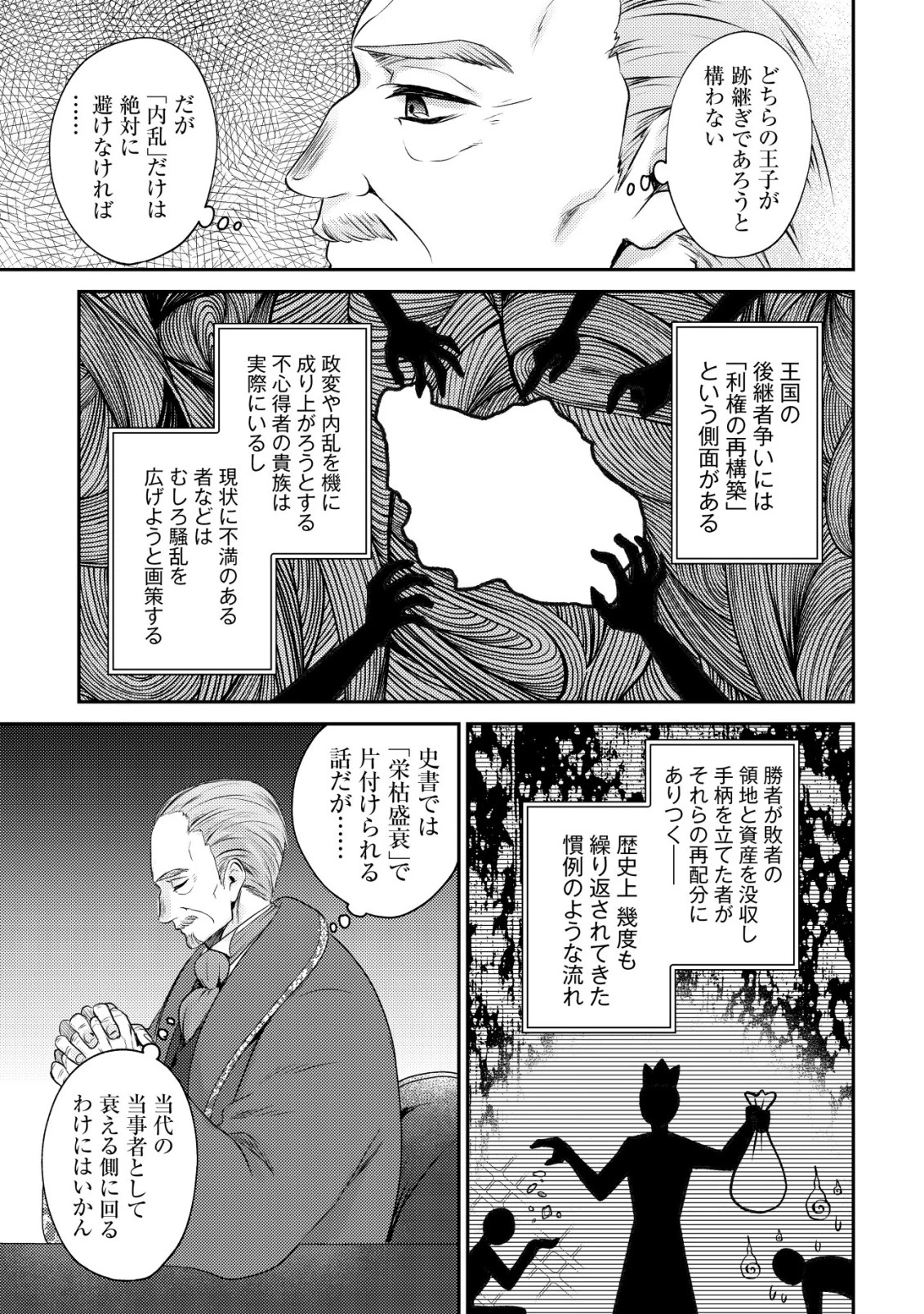 我輩は猫魔導師である～キジトラ・ルークの快適チート猫生活～ 第24話 - 7