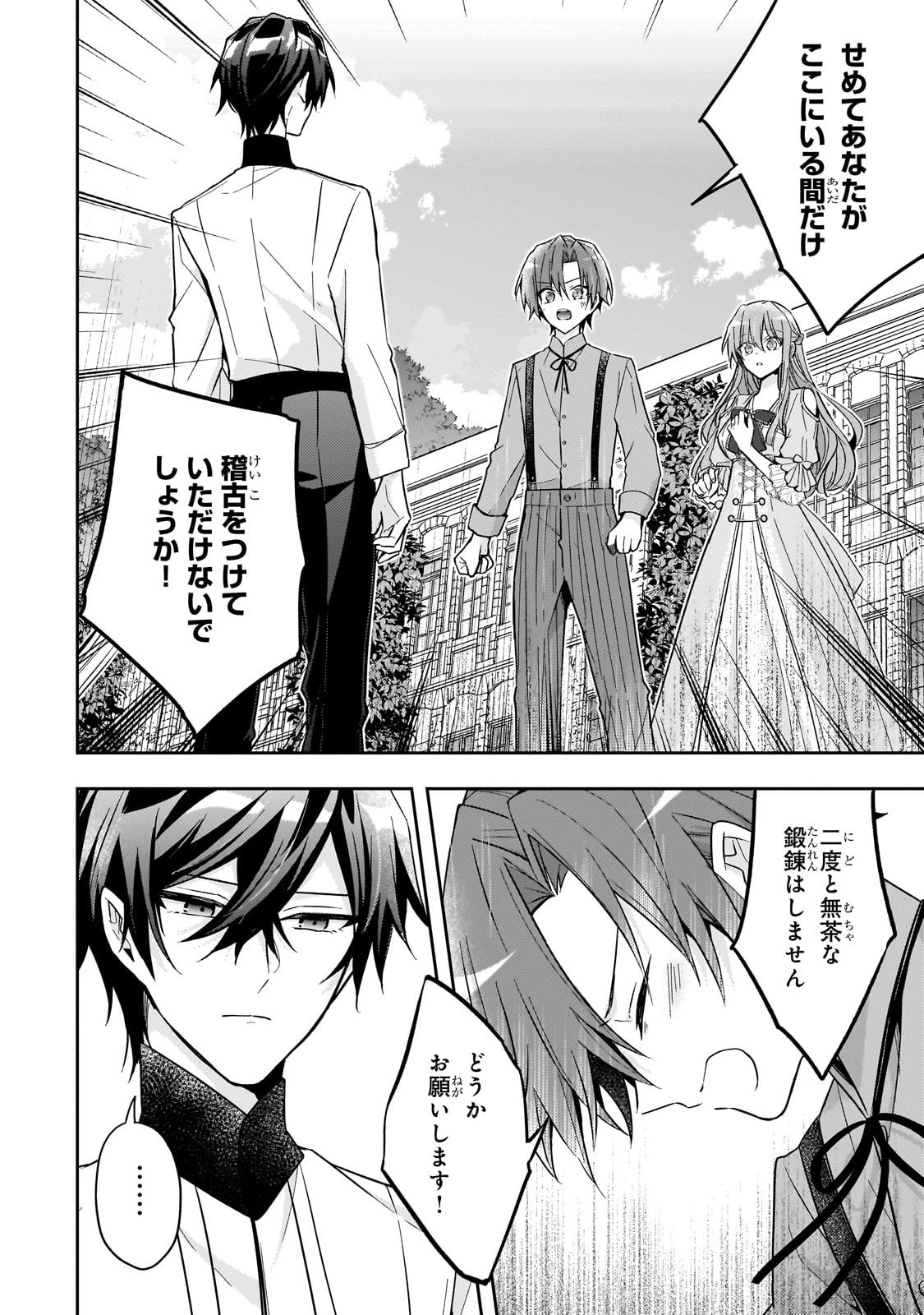 ループ7回目の悪役令嬢は、元敵国で自由気ままな花嫁生活を満喫する 第38話 - 24