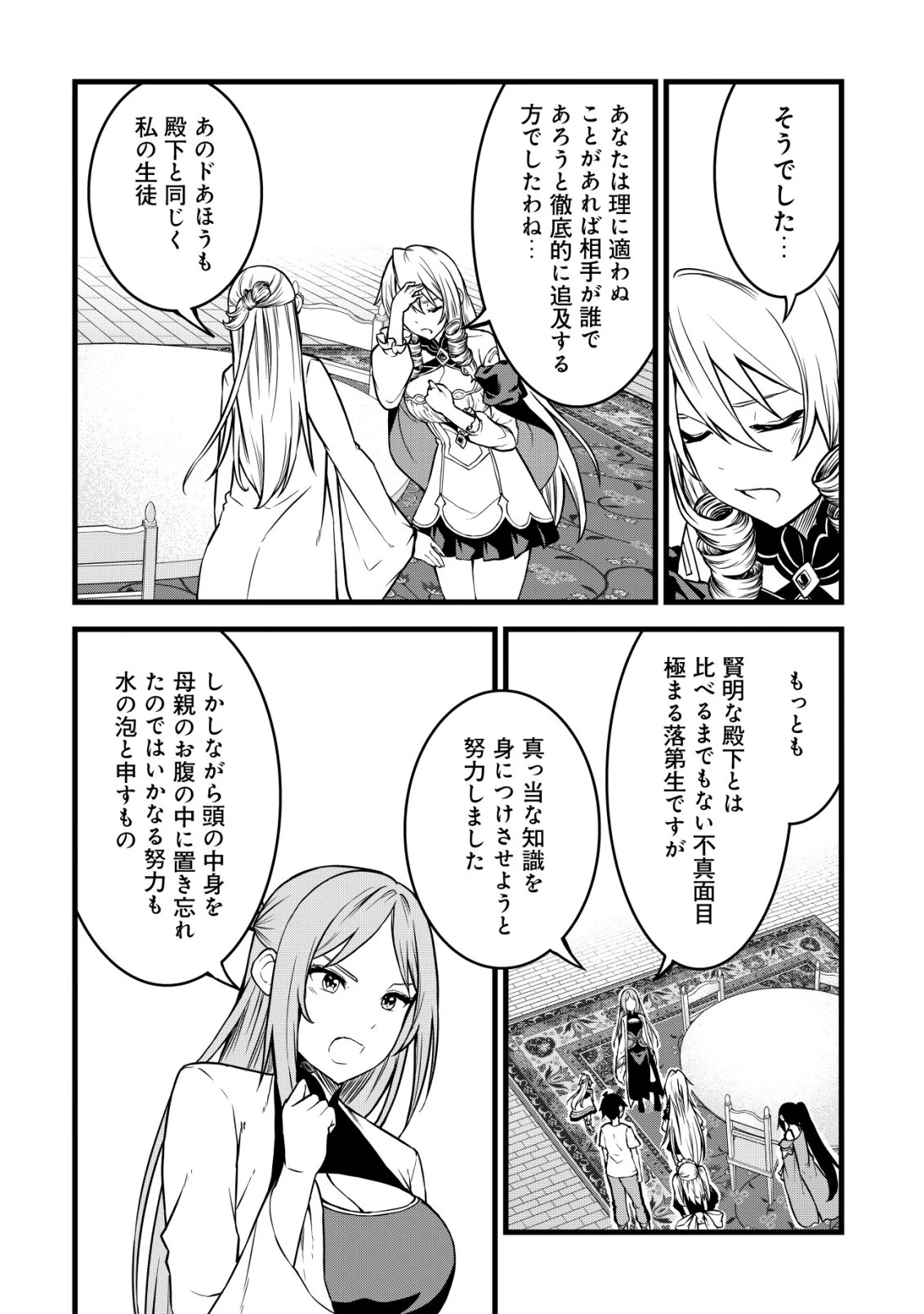 捨てられ騎士の逆転記！ 第25話 - 16