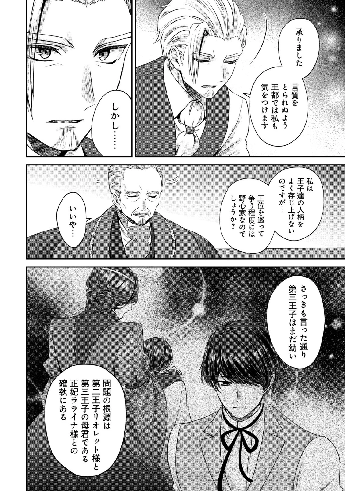 我輩は猫魔導師である～キジトラ・ルークの快適チート猫生活～ 第24話 - 8