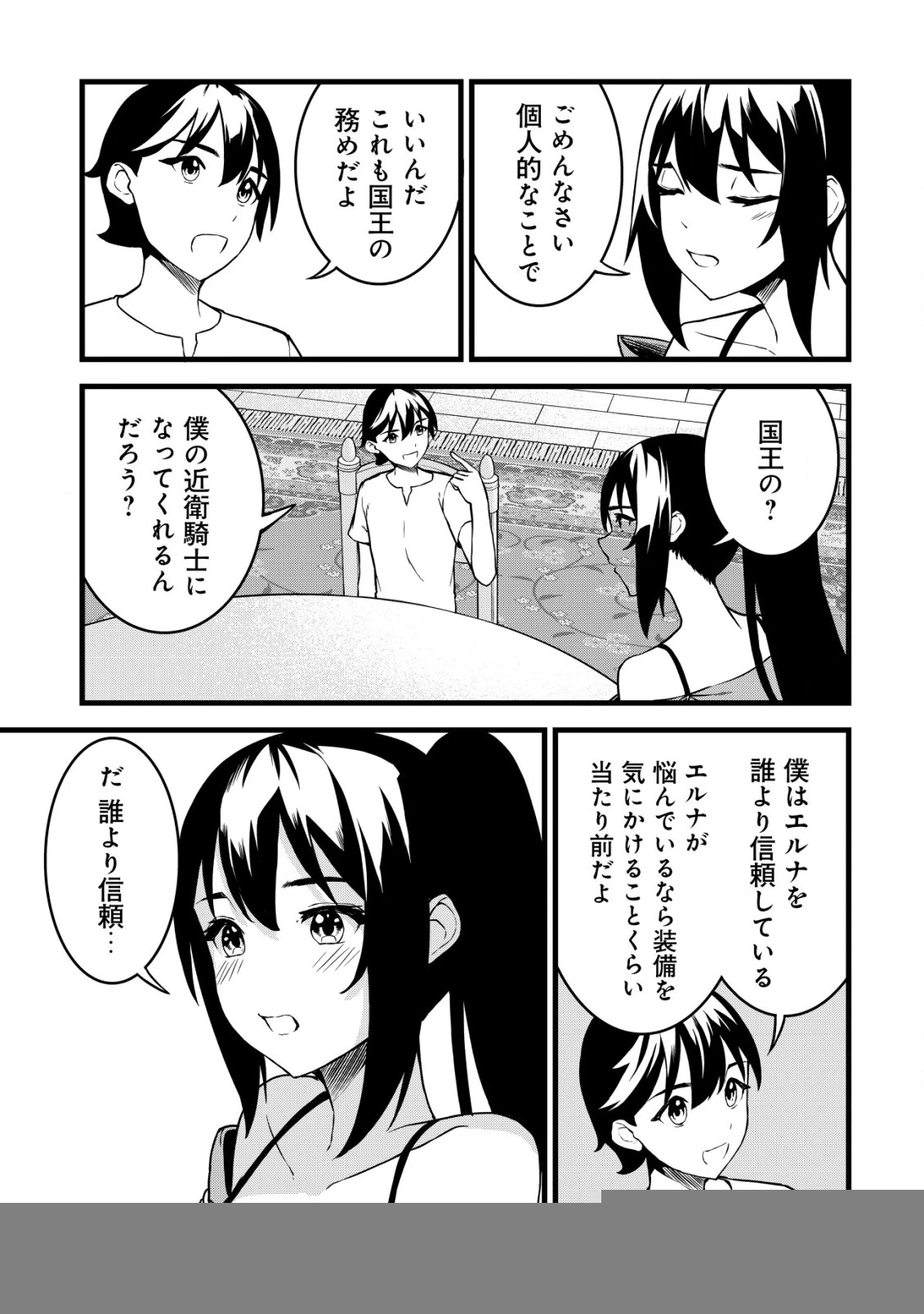 捨てられ騎士の逆転記！ 第24話 - 17