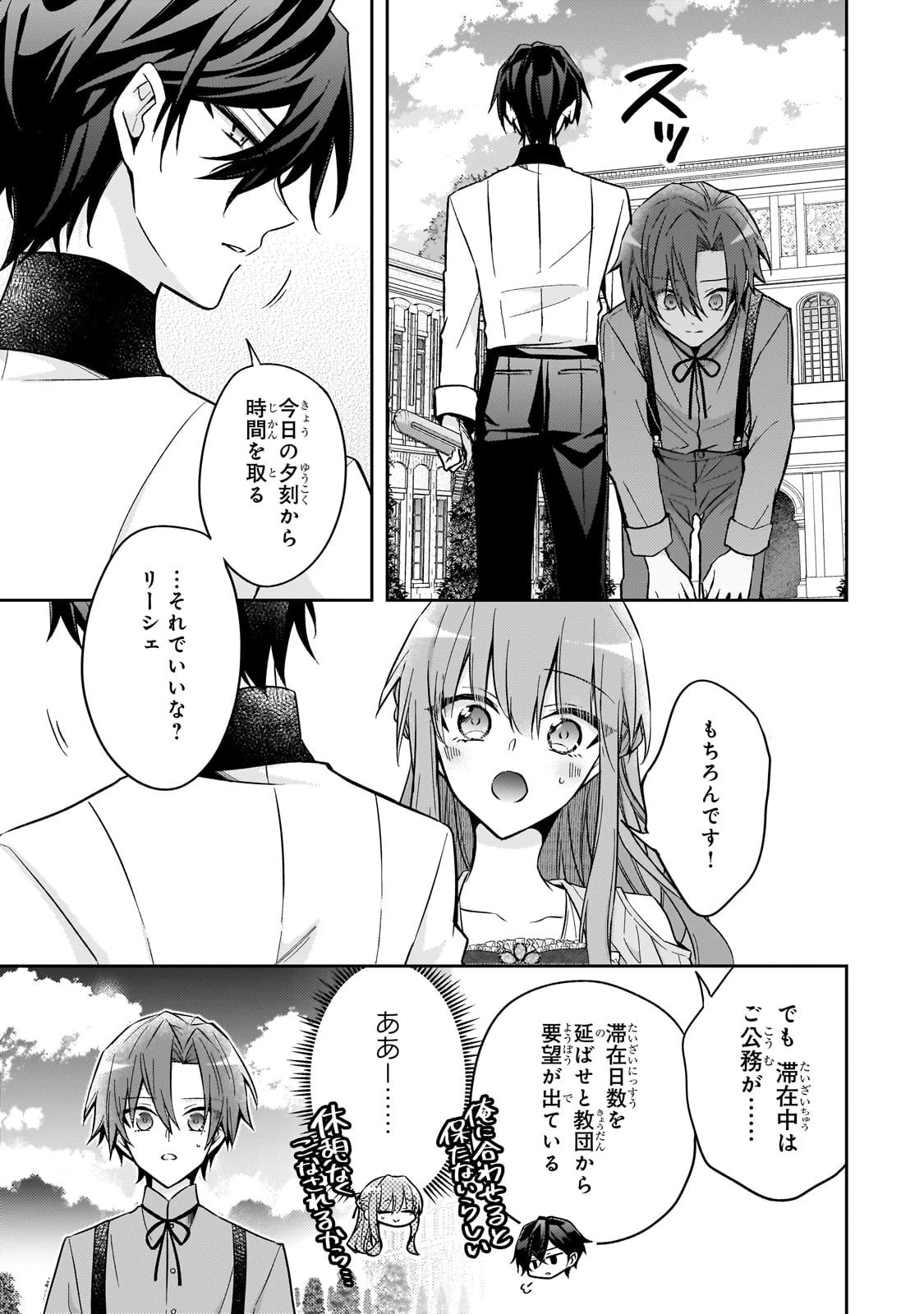 ループ7回目の悪役令嬢は、元敵国で自由気ままな花嫁生活を満喫する 第38話 - 25