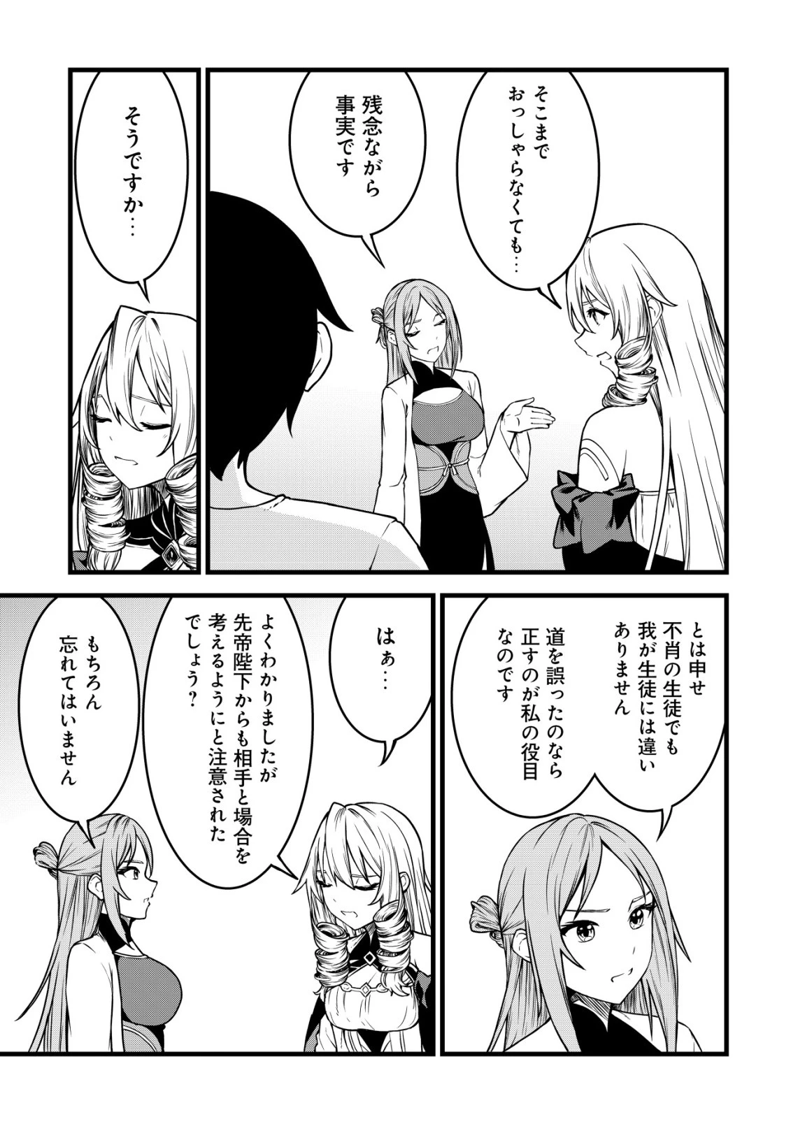 捨てられ騎士の逆転記！ 第25話 - 17