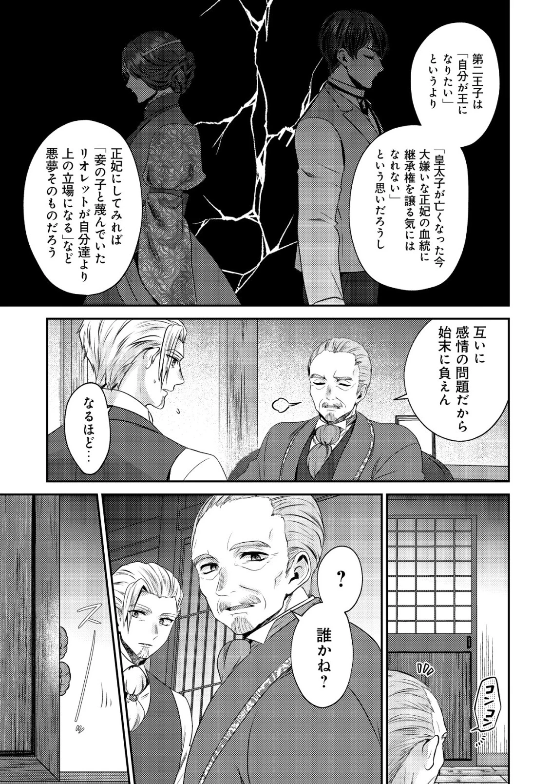 我輩は猫魔導師である～キジトラ・ルークの快適チート猫生活～ 第24話 - 9