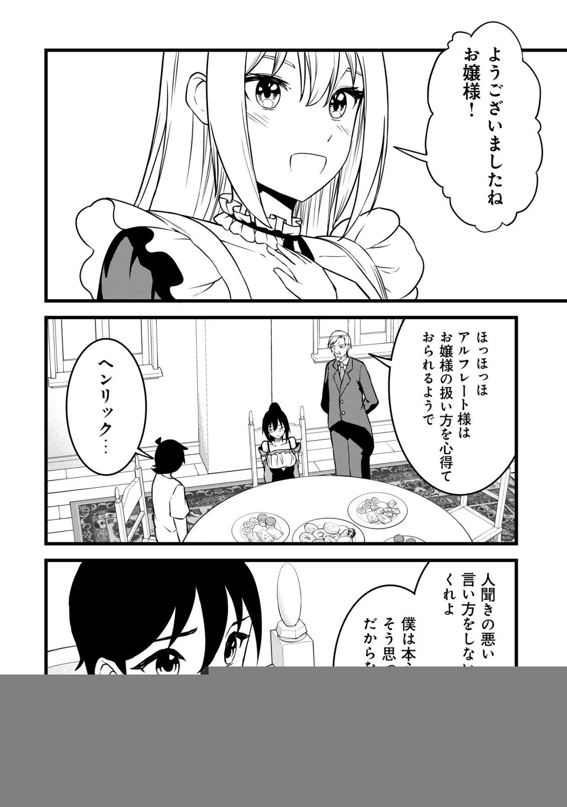 捨てられ騎士の逆転記！ 第24話 - 18