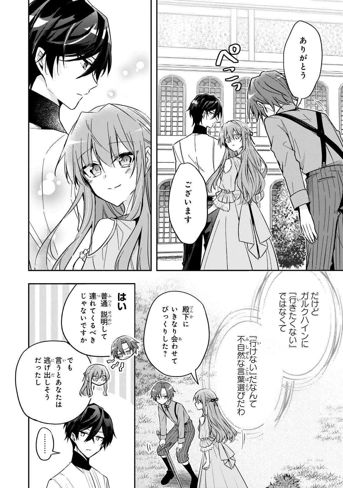 ループ7回目の悪役令嬢は、元敵国で自由気ままな花嫁生活を満喫する 第38話 - 26