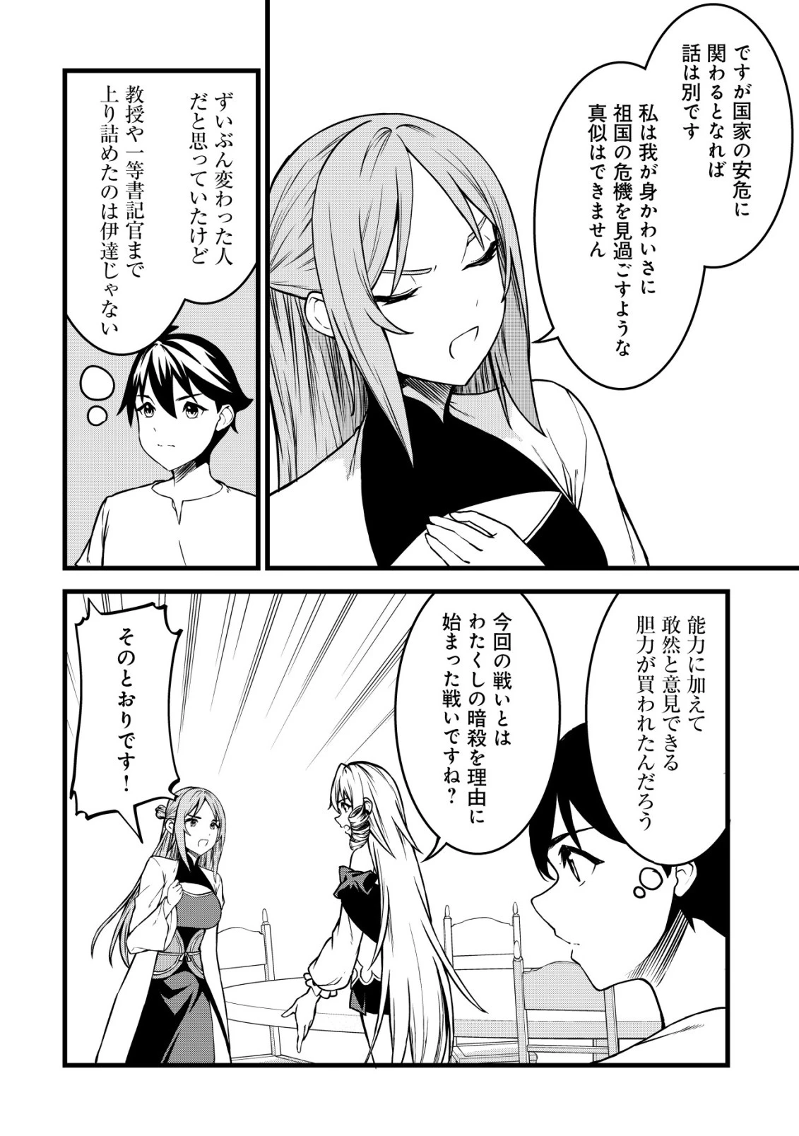 捨てられ騎士の逆転記！ 第25話 - 18