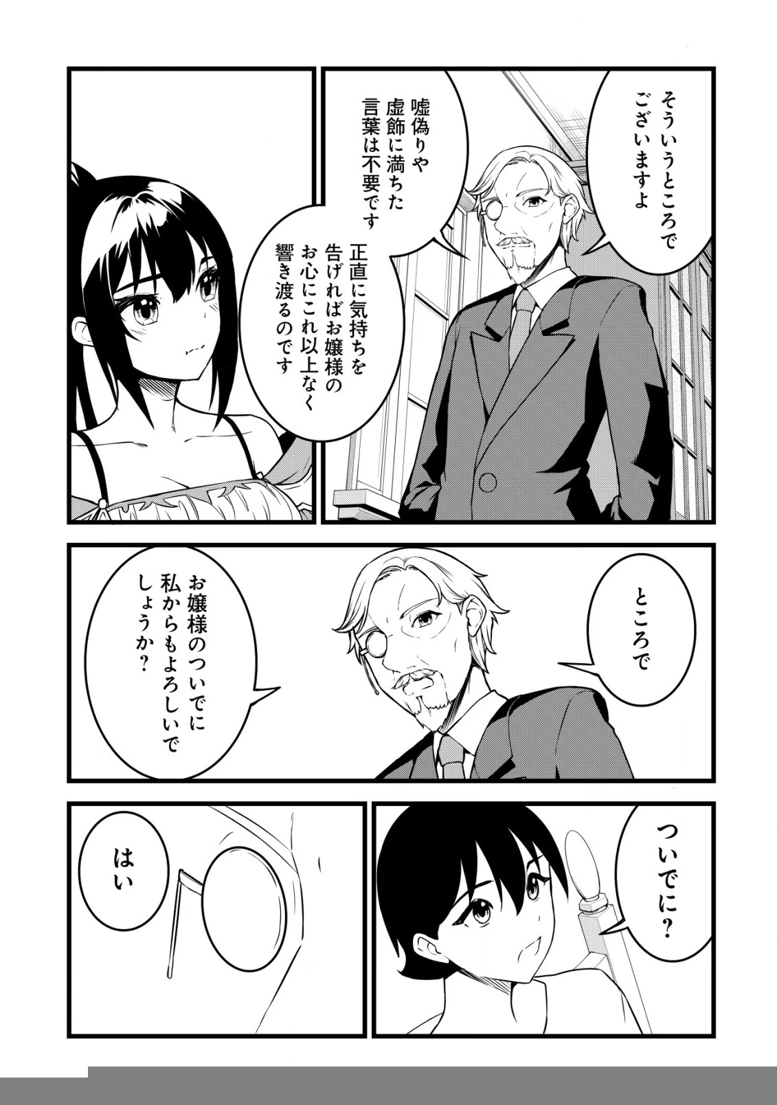 捨てられ騎士の逆転記！ 第24話 - 19