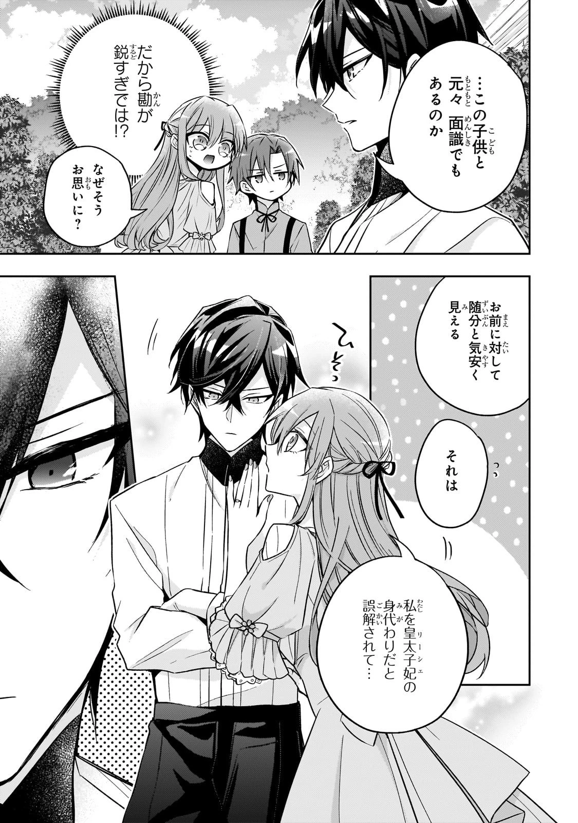 ループ7回目の悪役令嬢は、元敵国で自由気ままな花嫁生活を満喫する 第38話 - 27