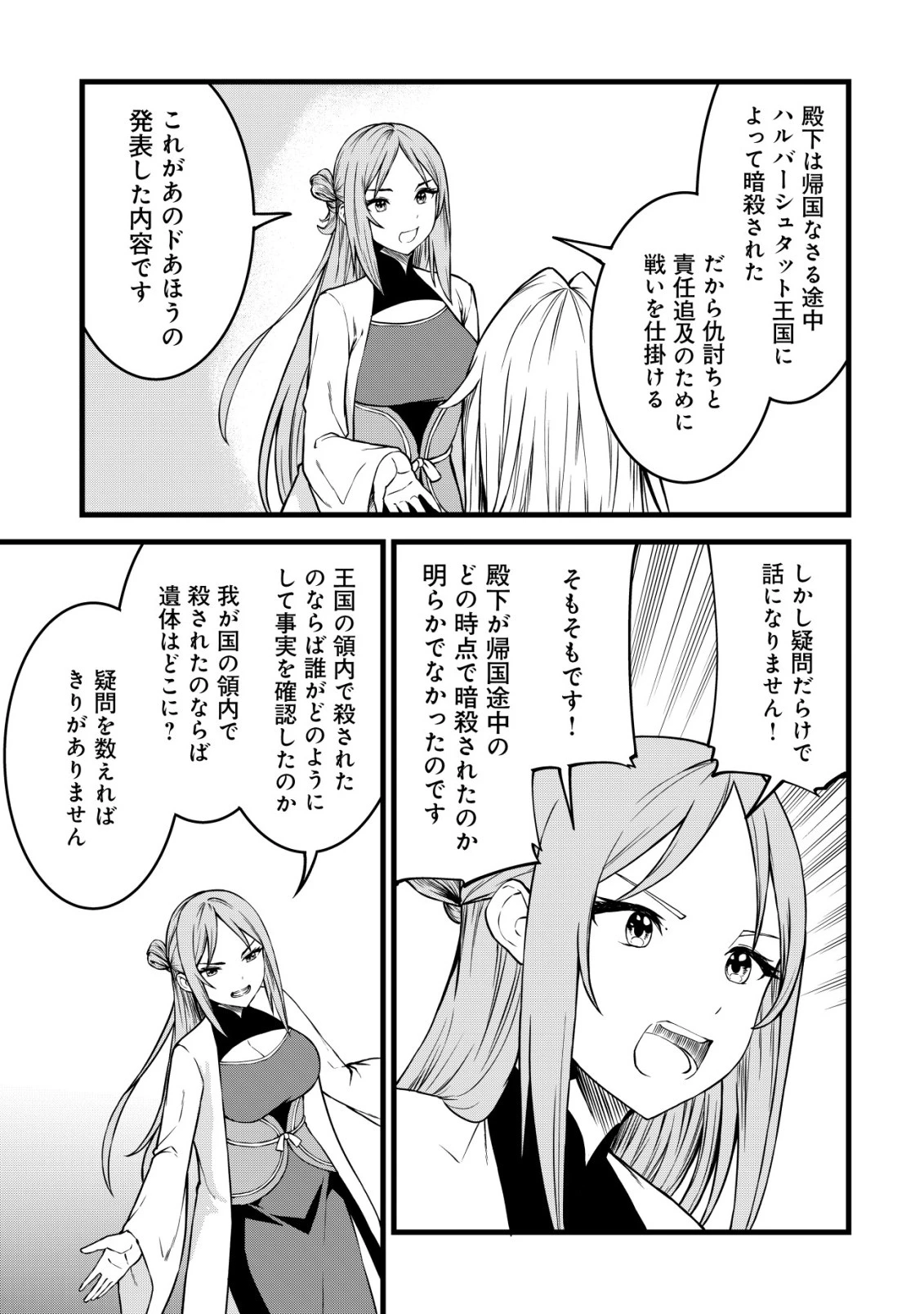 捨てられ騎士の逆転記！ 第25話 - 19