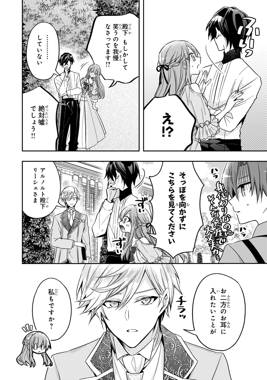 ループ7回目の悪役令嬢は、元敵国で自由気ままな花嫁生活を満喫する 第38話 - 28