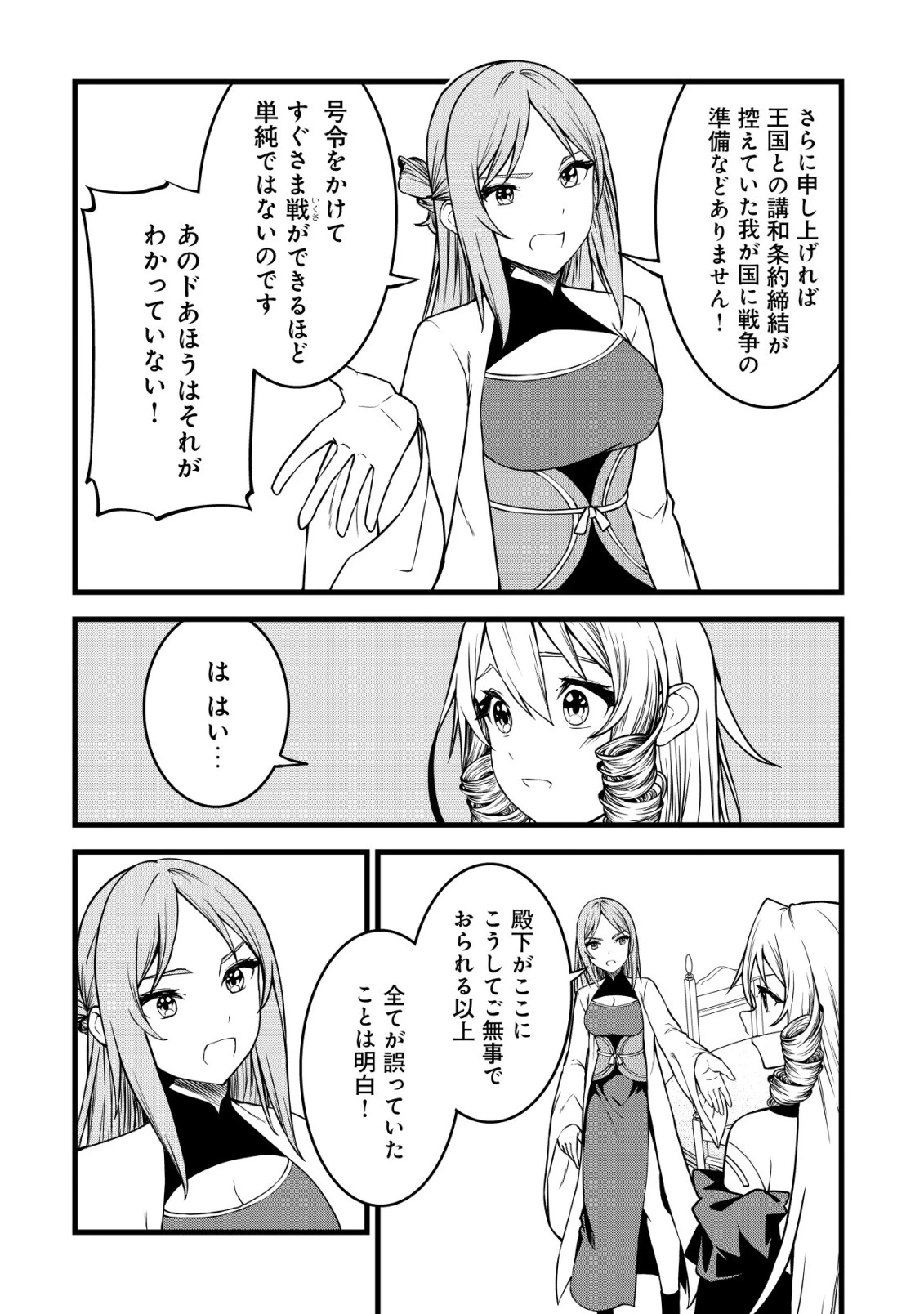 捨てられ騎士の逆転記！ 第25話 - 20