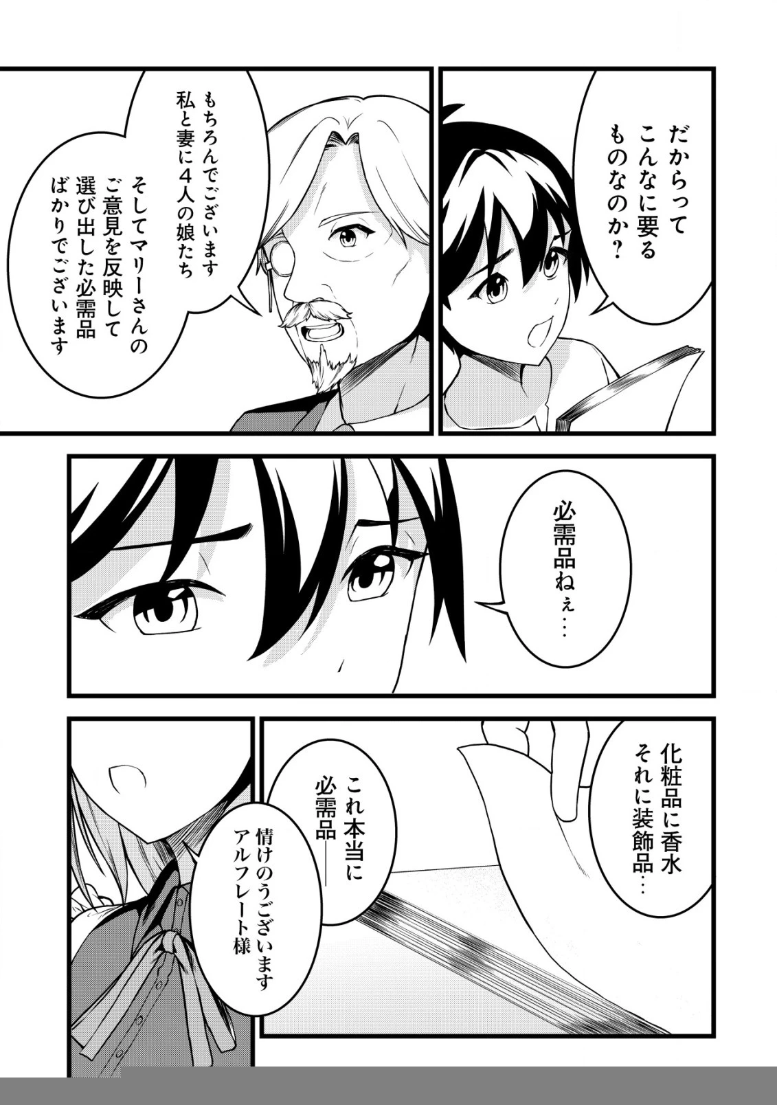 捨てられ騎士の逆転記！ 第24話 - 21