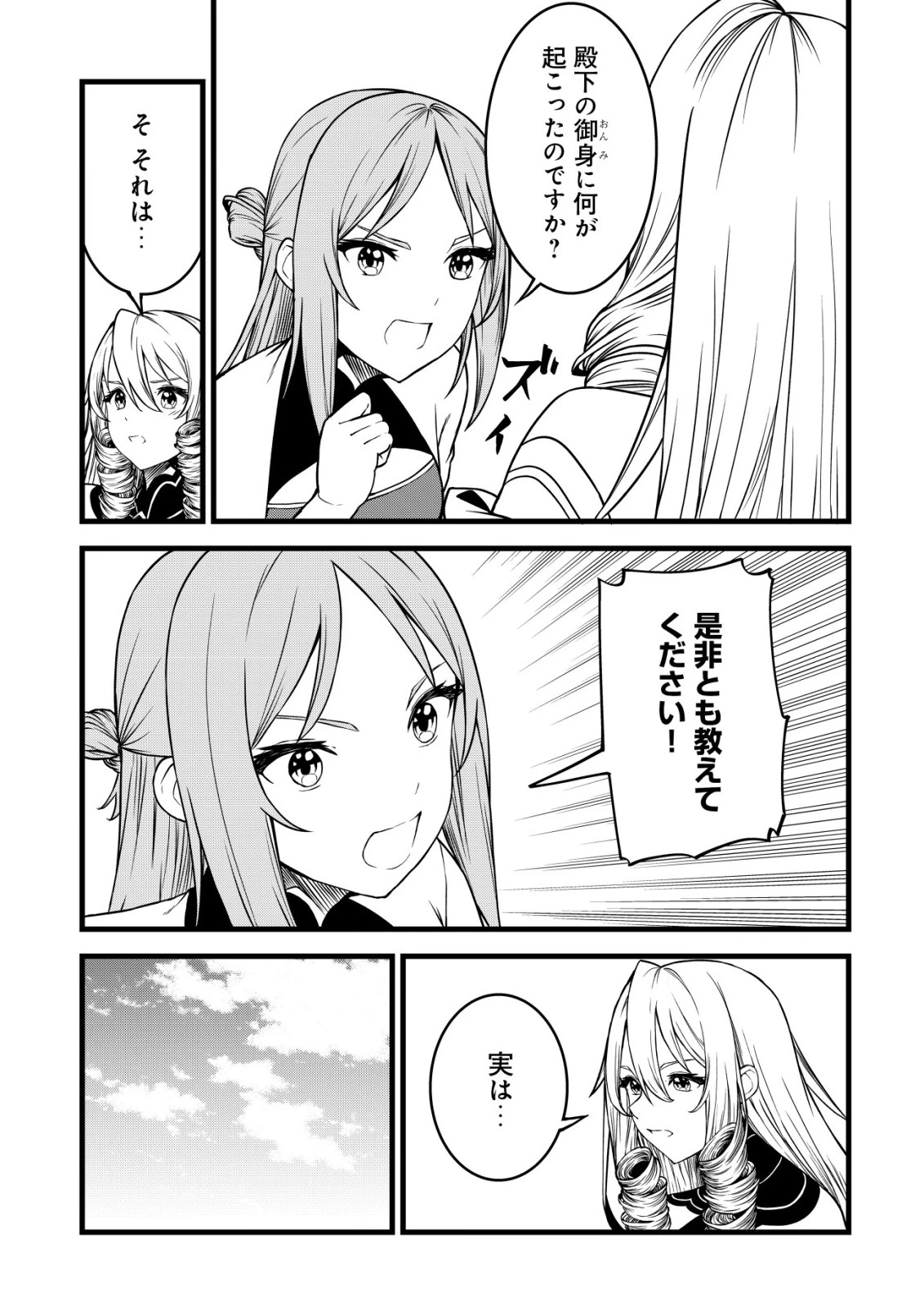 捨てられ騎士の逆転記！ 第25話 - 21