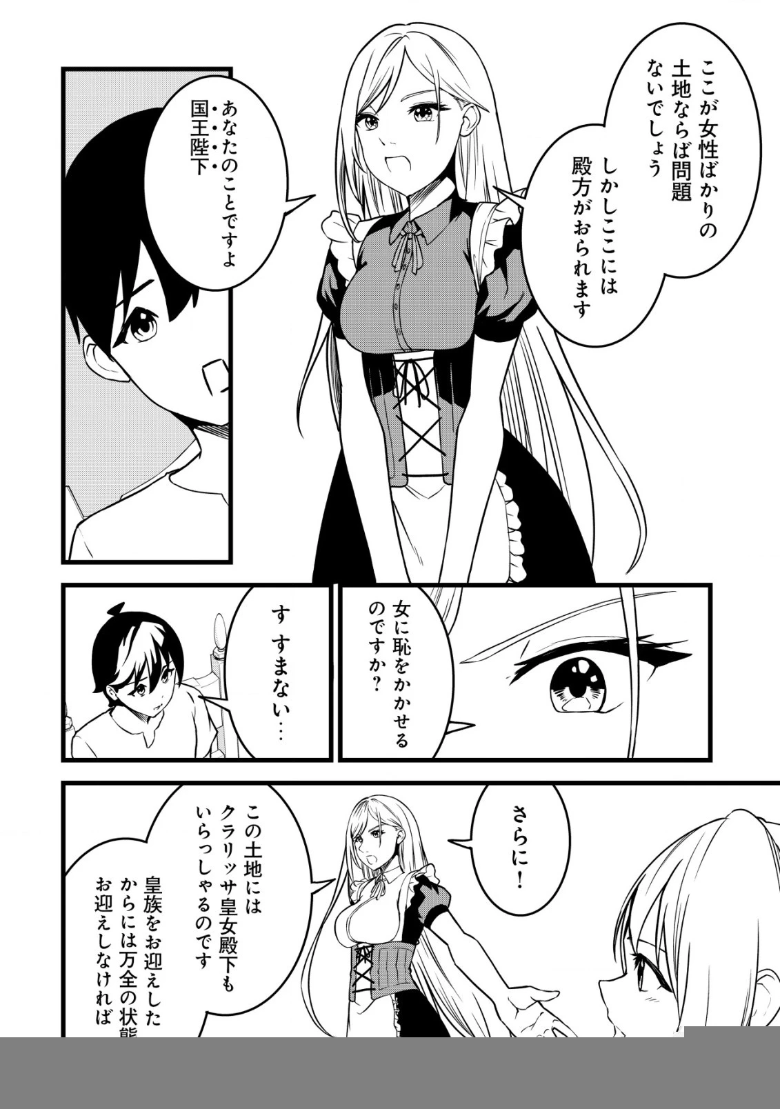 捨てられ騎士の逆転記！ 第24話 - 22