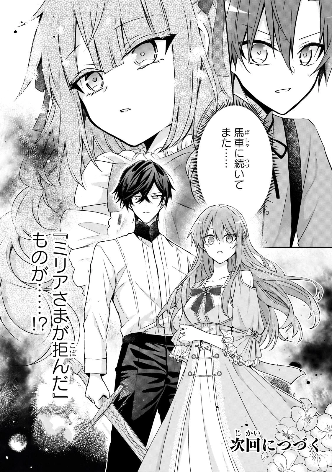 ループ7回目の悪役令嬢は、元敵国で自由気ままな花嫁生活を満喫する 第38話 - 30