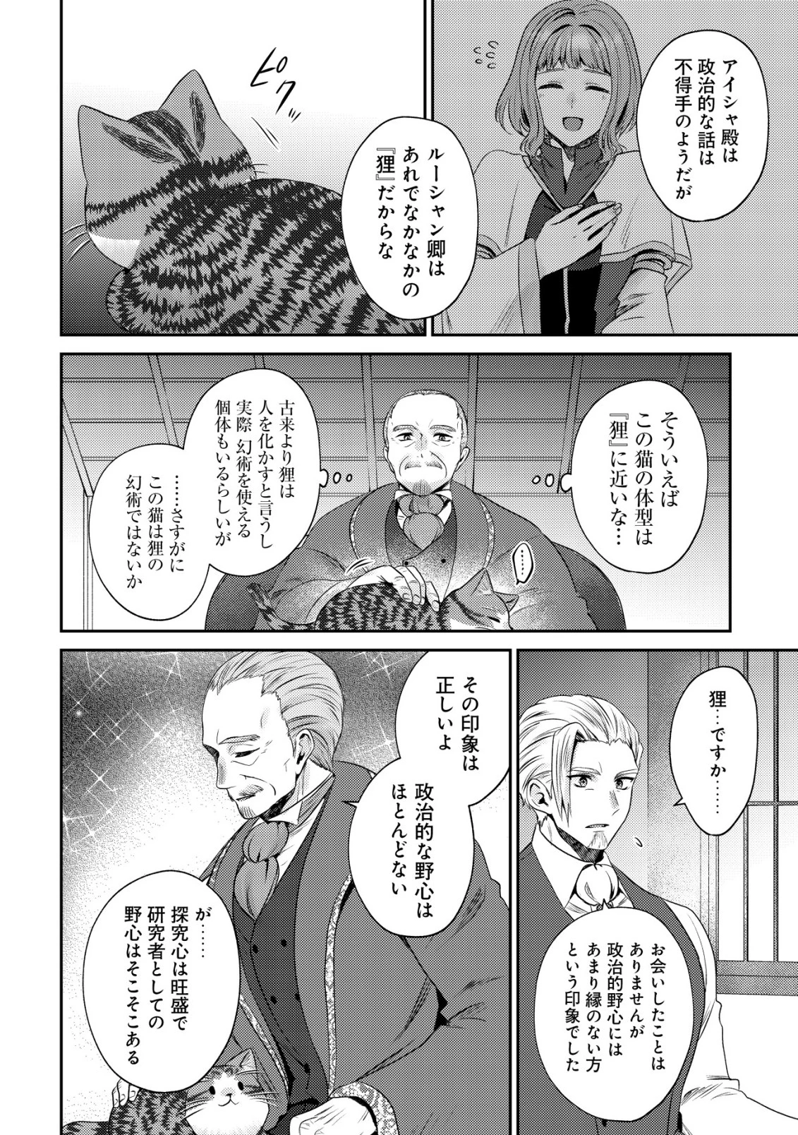 我輩は猫魔導師である～キジトラ・ルークの快適チート猫生活～ 第24話 - 14