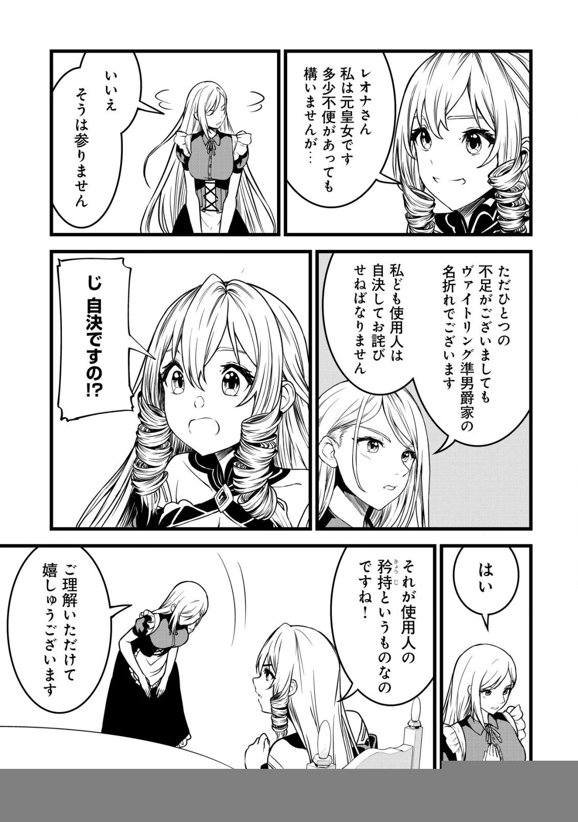 捨てられ騎士の逆転記！ 第24話 - 23